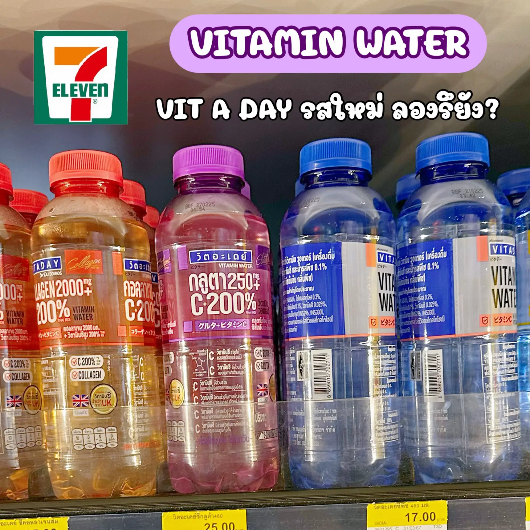 VITADAY วิตอะเดย์ รสใหม่ ลองรึยัง? | แกลเลอรีที่โพสต์โดย 📍เจสซี่ขยี้ใจ ...
