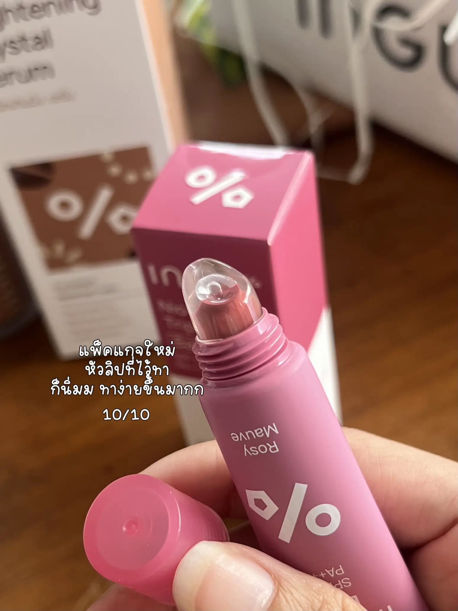 ลิปบาล์ม INGU บำรุงจัดเต็ม พร้อมกันแดด SPF 50+ pa+++ ☀️😍💄💗 | แกลเลอรี ...