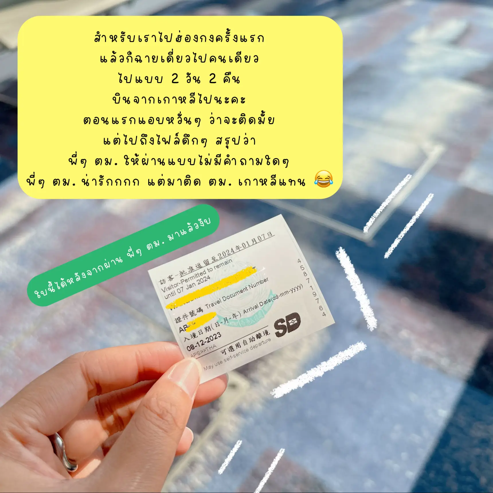 วิธีกรอกใบตม ฮ่องกงจากมาเก๊า | 2025 ประสบการณ์ผู้ใช้จริงบน Lemon8