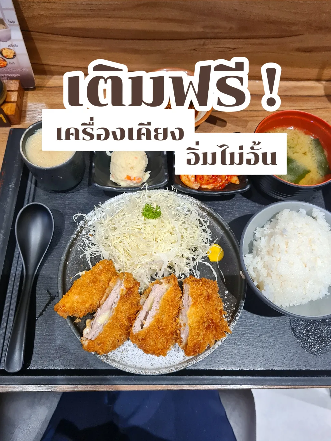 Tonkatsu WAKO ร้านทงคัตสึในใจ🍛🐖🥢 | แกลเลอรีที่โพสต์โดย Mya Boonnalin ...