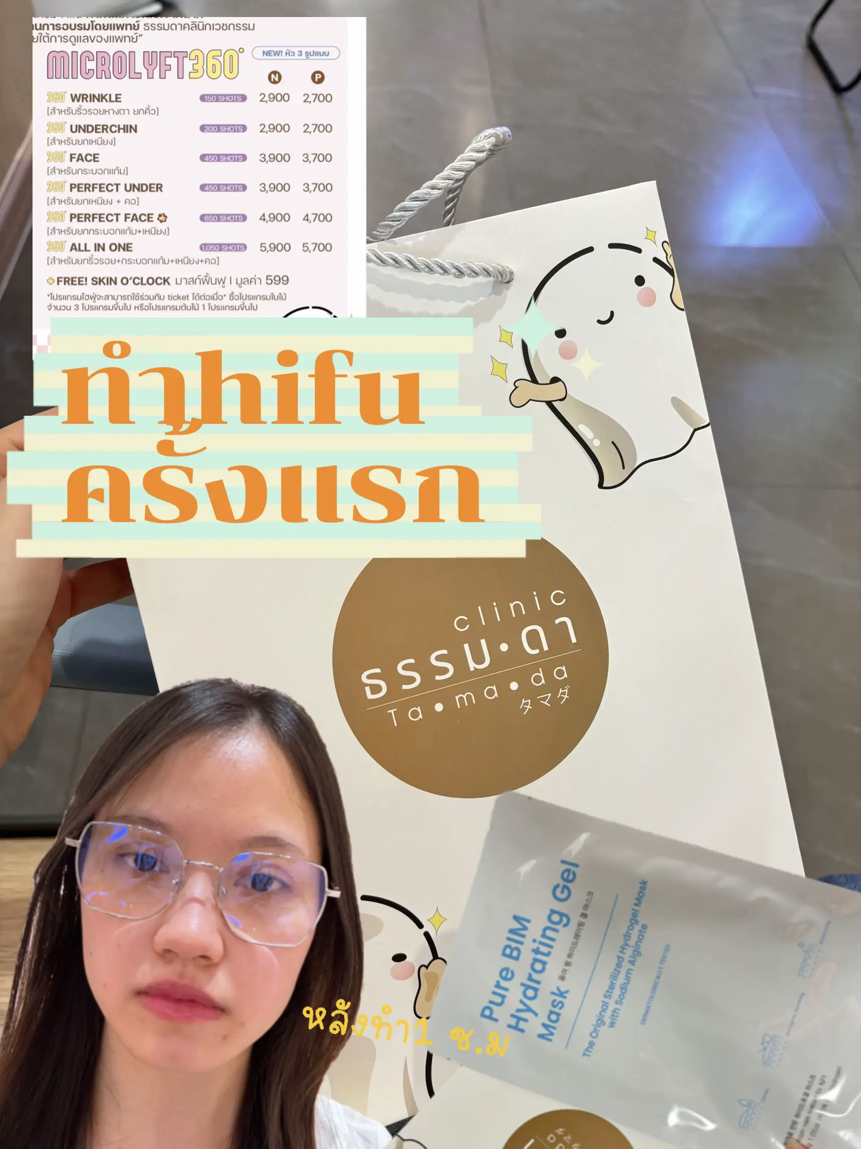 รีวิวเรียลๆ Fat+Botox+Hifu 📍ธรรมดาคลินิก | แกลเลอรีที่โพสต์โดย ...