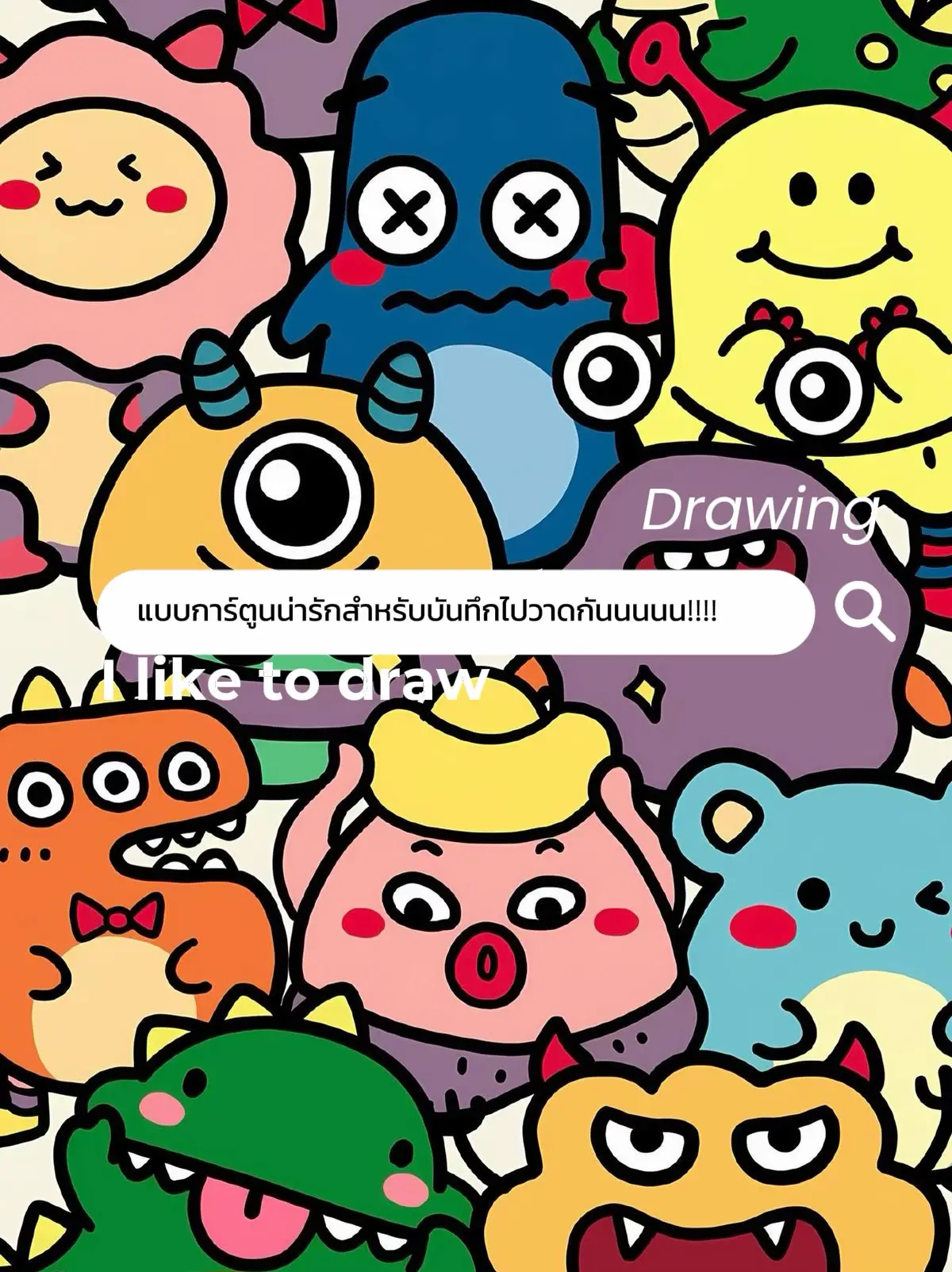 แบบการ์ตูนน่ารักสำหรับบันทึกไปวาดกันนนนน!!!! 🧸🫶 | แกลเลอรีที่โพสต์โดย ...