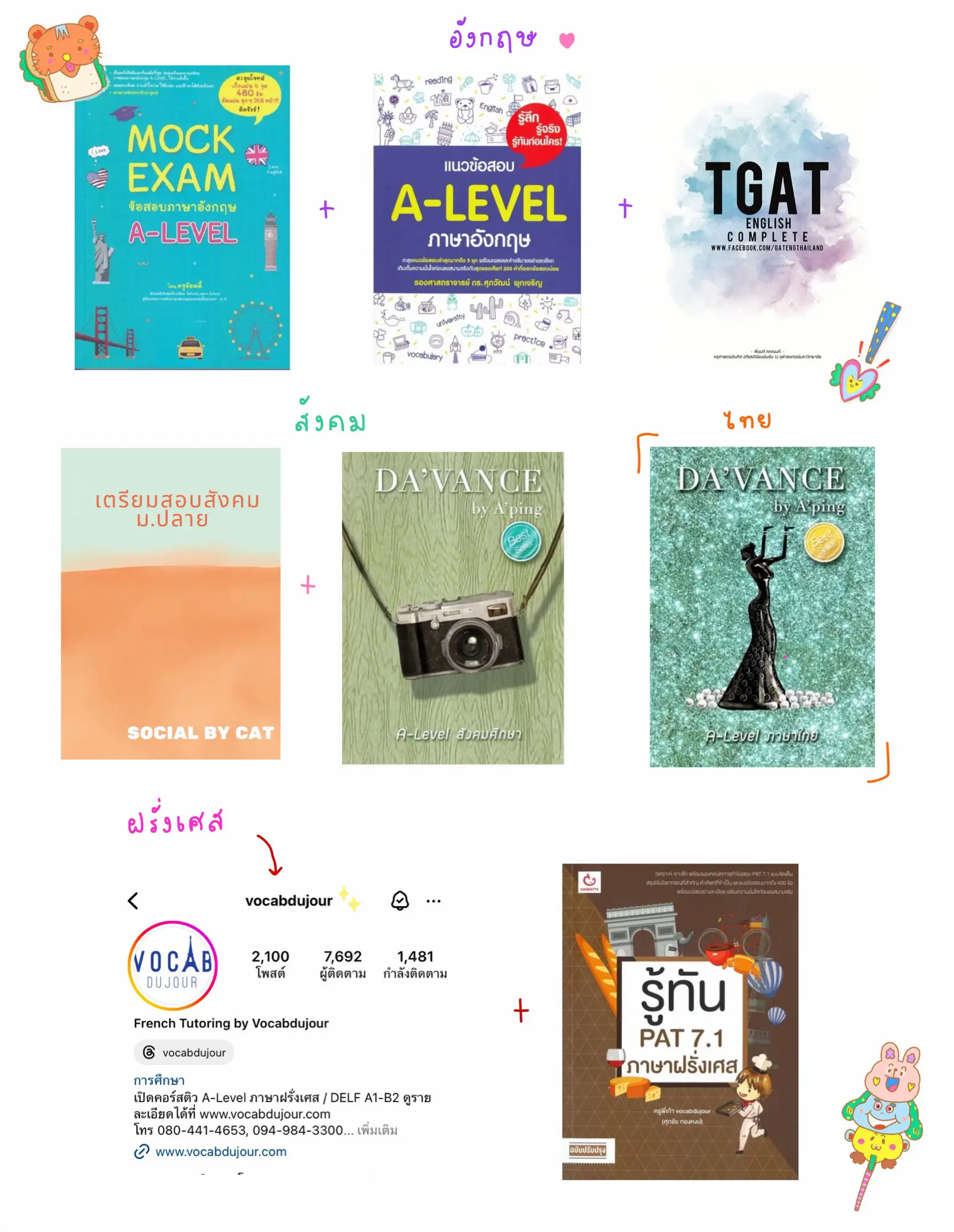 แนะนำหนังสือ สำหรับ Dek68 !!! | แกลเลอรีที่โพสต์โดย clairdelune | Lemon8