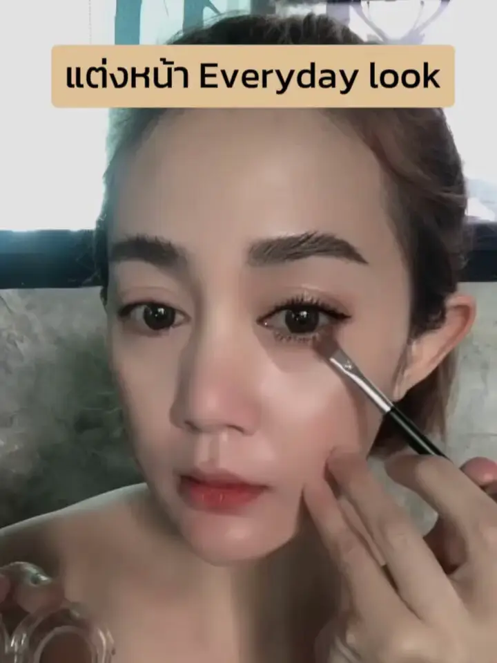 แต่งหน้าEveryday look แบบง่ายๆ