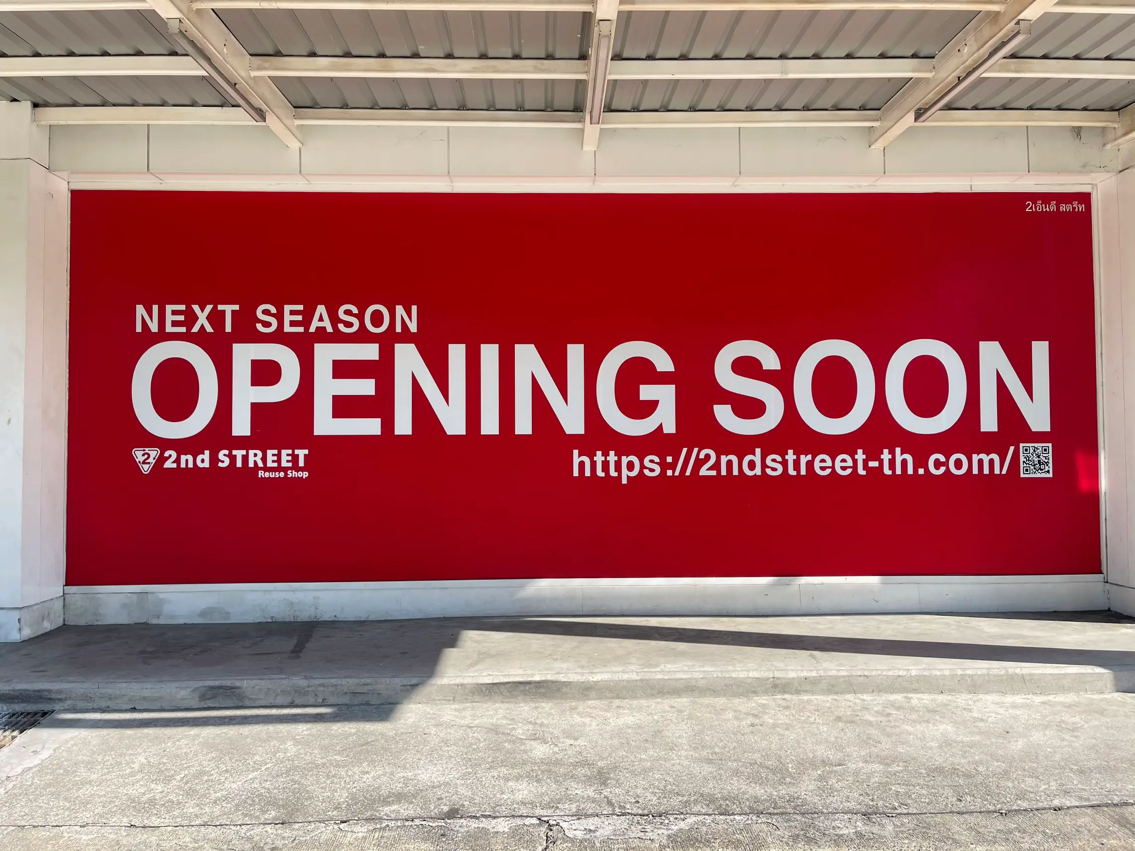 Opening Soon 2nd STREET S opening-soon-2nd-street-s