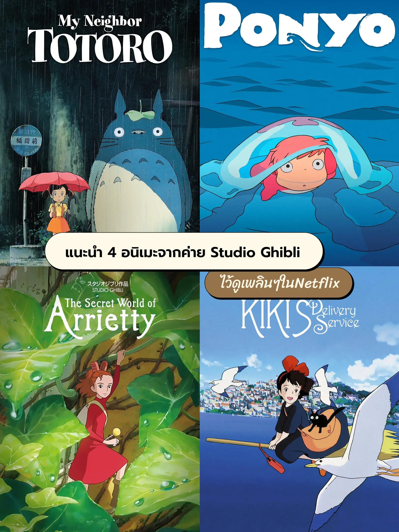 Introducing 4 Anime from Studio Ghibli Camp, Gallery posted by NJishappy