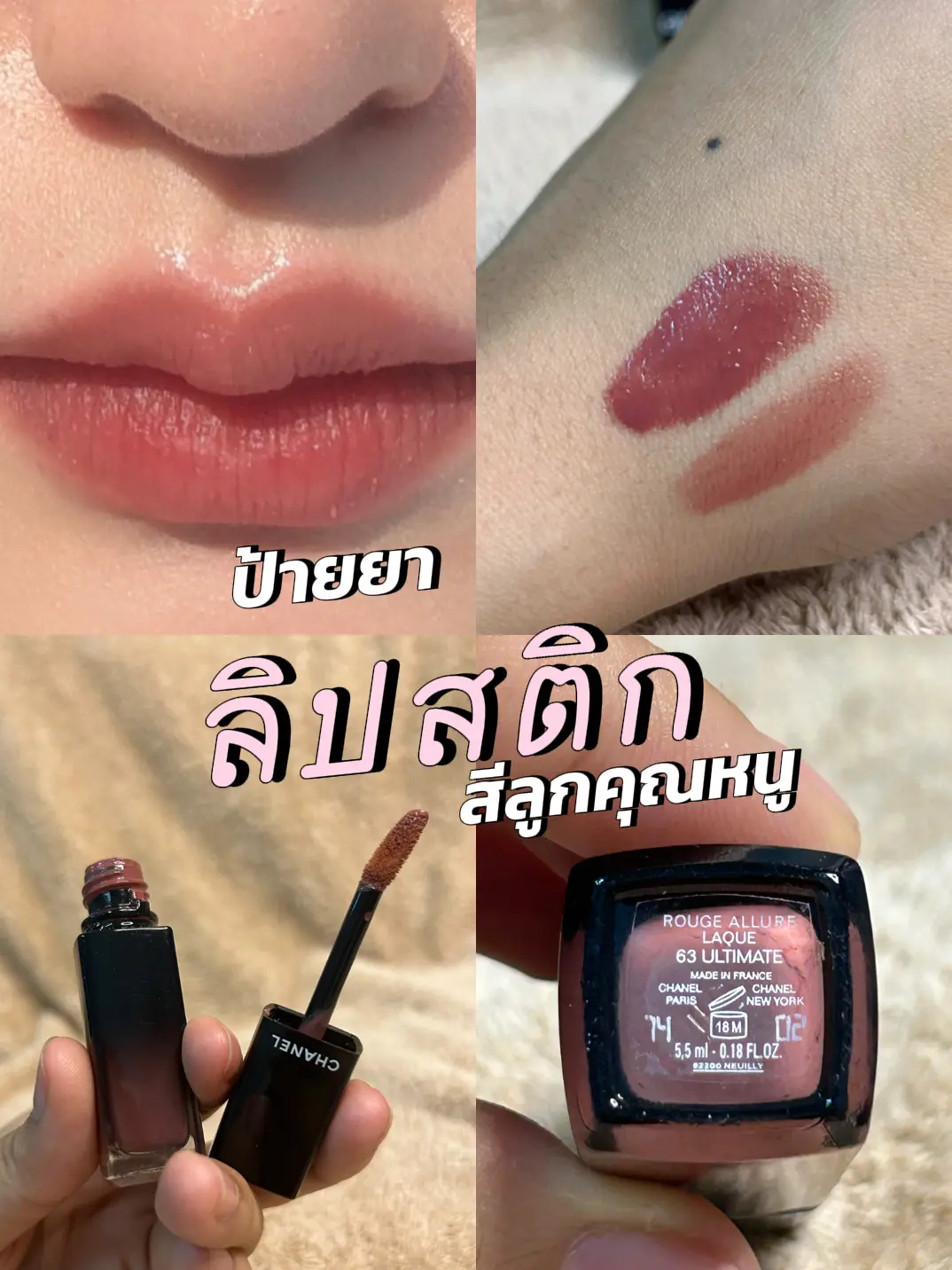 Medicine Label ✨ Lipstick Chanel Rouge Allure Laque
