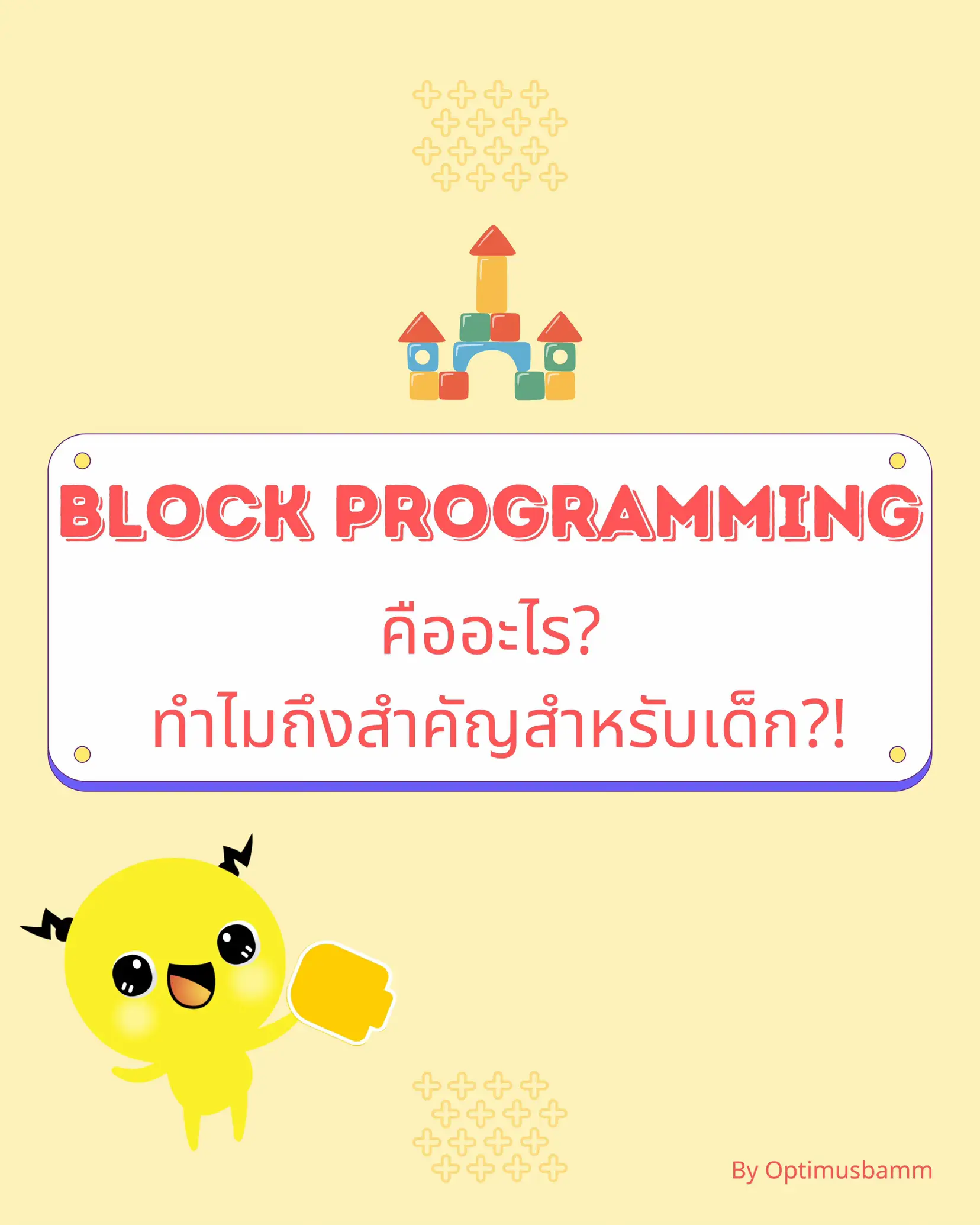 มาทำความรู้จักกับ Block Programming กันเถอะ! | แกลเลอรีที่โพสต์โดย ...