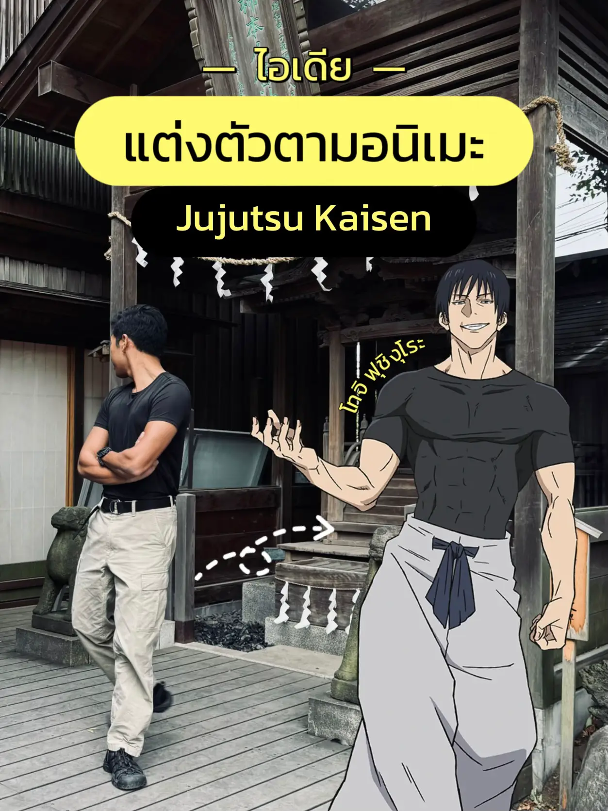 Jujutsu Kaisen - Jujutsu Fashion. 💕💕 #呪術廻戦 #jujutsukaisen