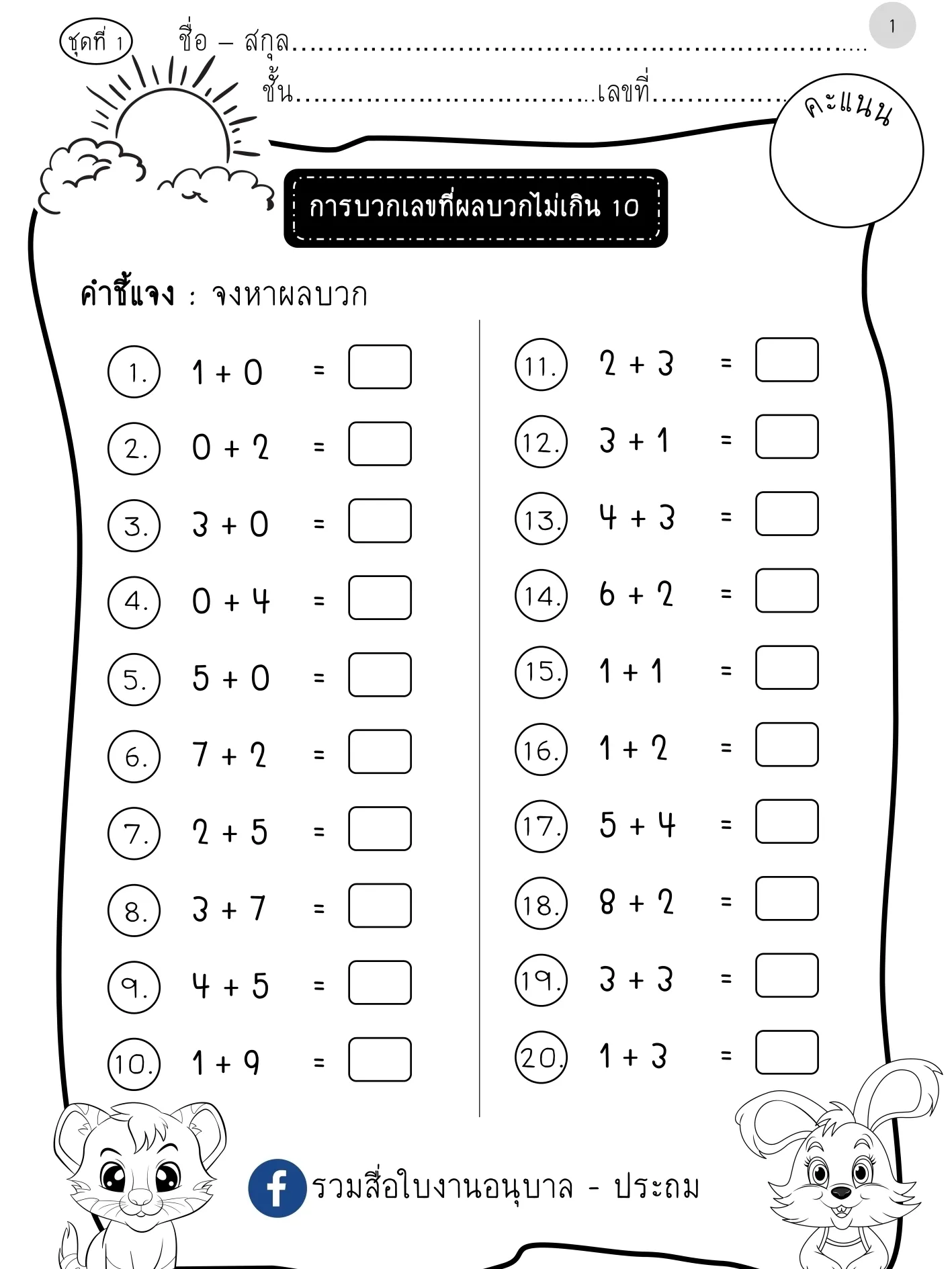 แบบฝึกหัดบวกลบเลข ป1 - การค้นหาใน Lemon8