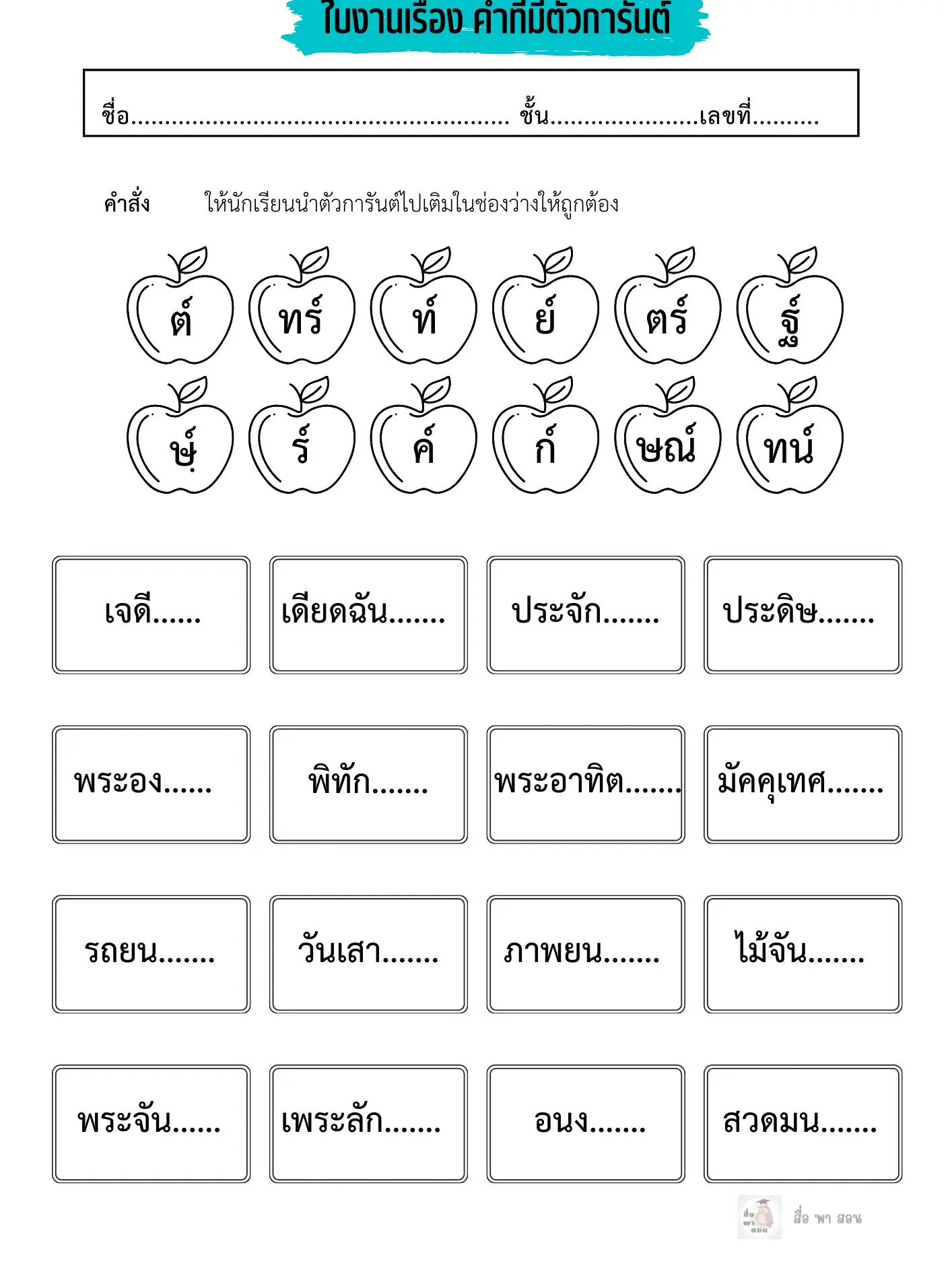 แจกฟรี‼️ ใบงานภาษาไทย แกลเลอรีที่โพสต์โดย Krujane S Lemon8