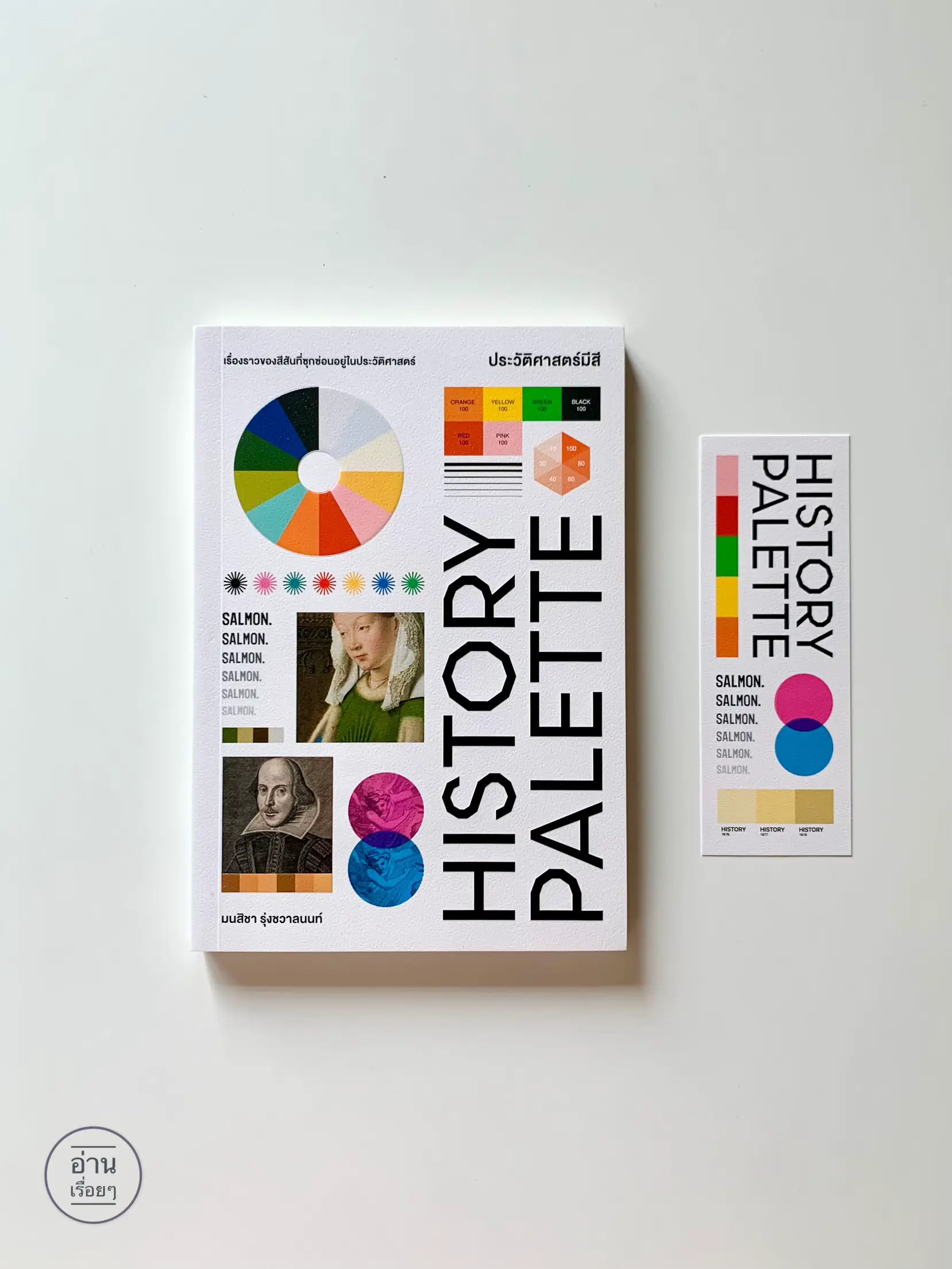 History Palette ประวัติศาสตร์มีสี แกลเลอรีที่โพสต์โดย อ่านเรื่อยๆ