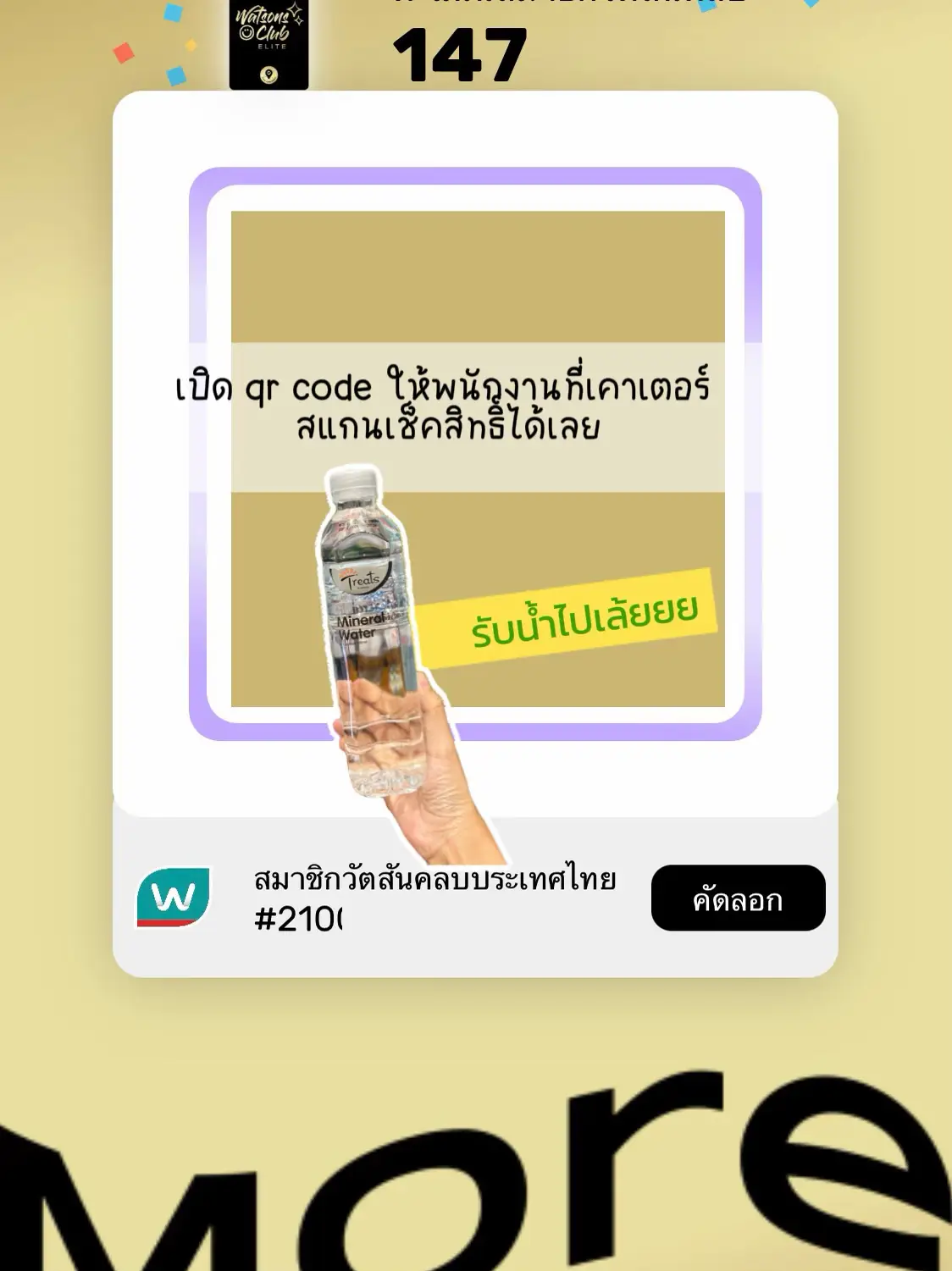 Watsons แจกฟรี!!! เดือนละครั้ง แกลเลอรีที่โพสต์โดย Noey Lemon8