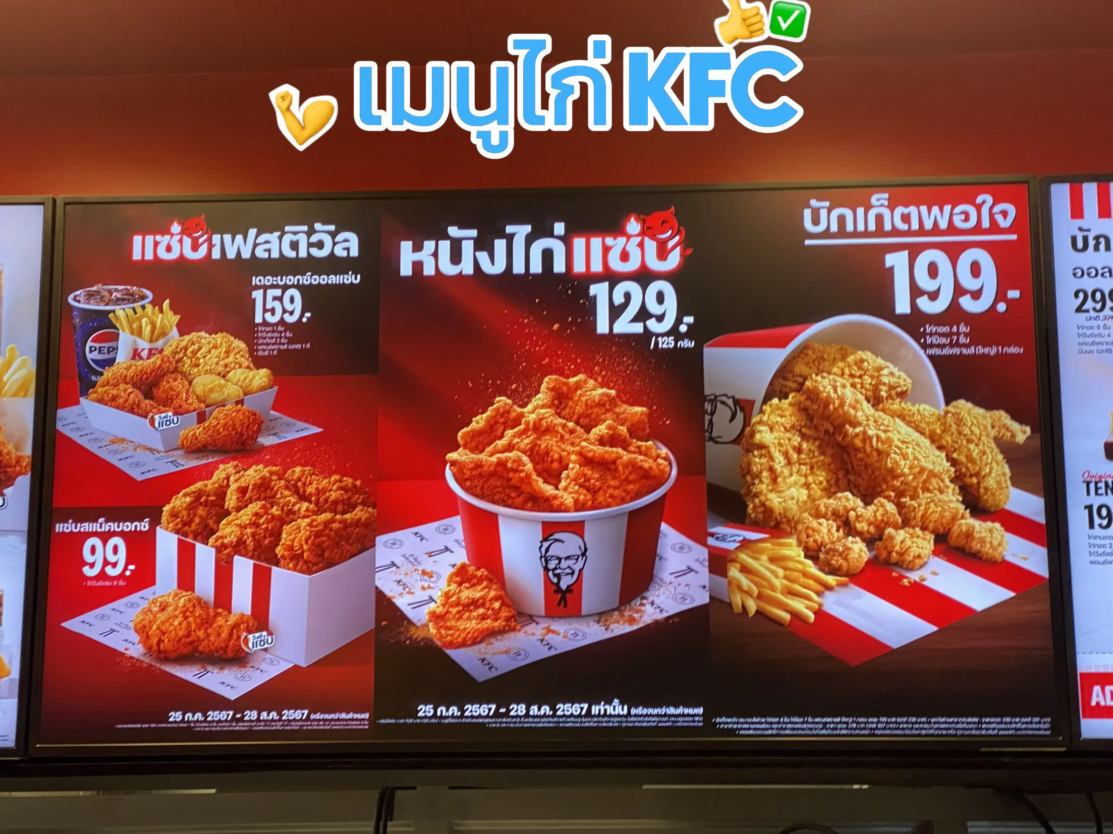 รีบเลย! หนังไก่แซ่บ KFC 1 แถม 1🐔 | วิดีโอที่เผยแพร่โดย Sale Here | Lemon8