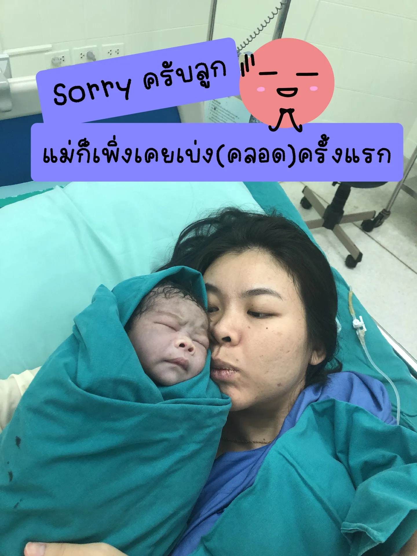 Sorry ครับลูก แม่เพิ่งเคยเบ่ง 😅 | แกลเลอรีที่โพสต์โดย Pagbung🌿 | Lemon8