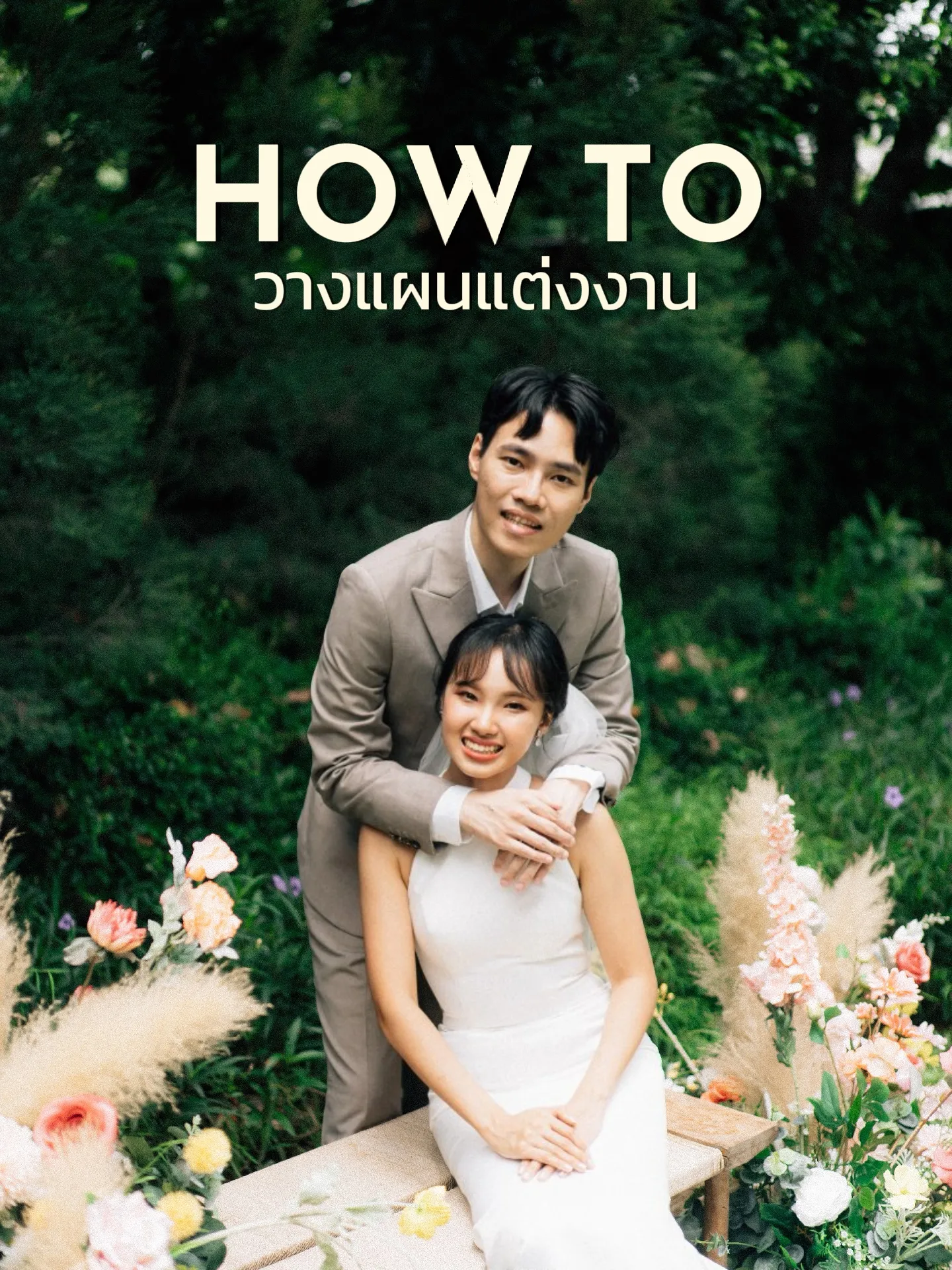 Ep.1 How to วางแผนแต่งงาน | Muaymayが投稿したフォトブック | Lemon8
