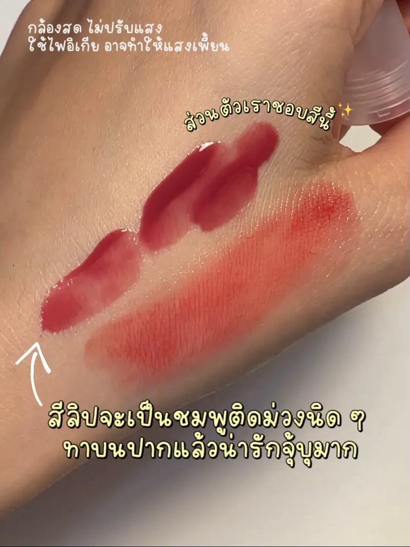 รีวิวลิป💄 INGU% รุ่นLimited Edition🎄 | แกลเลอรีที่โพสต์โดย อยากกินมะยง ...