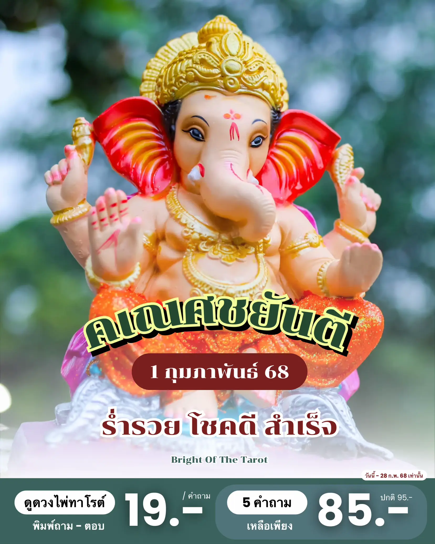 คเณศชยันตี 1 กุมภาพันธ์ 2568 วันนี้สายมูต้องทำอะไร? 🥰 | แกลเลอรีที่ ...