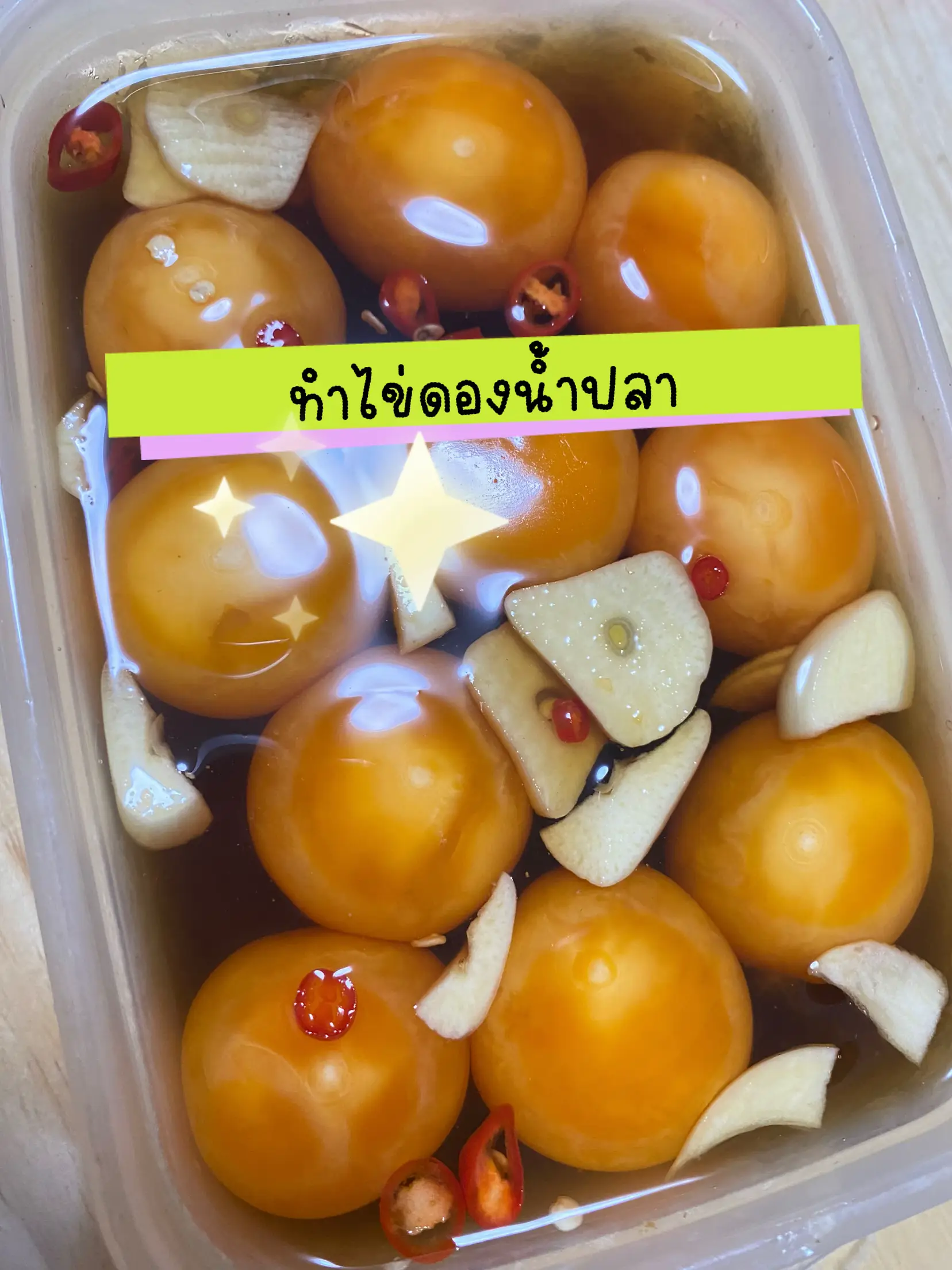 ไข่ดองน้ําปลา การค้นหาใน Lemon8