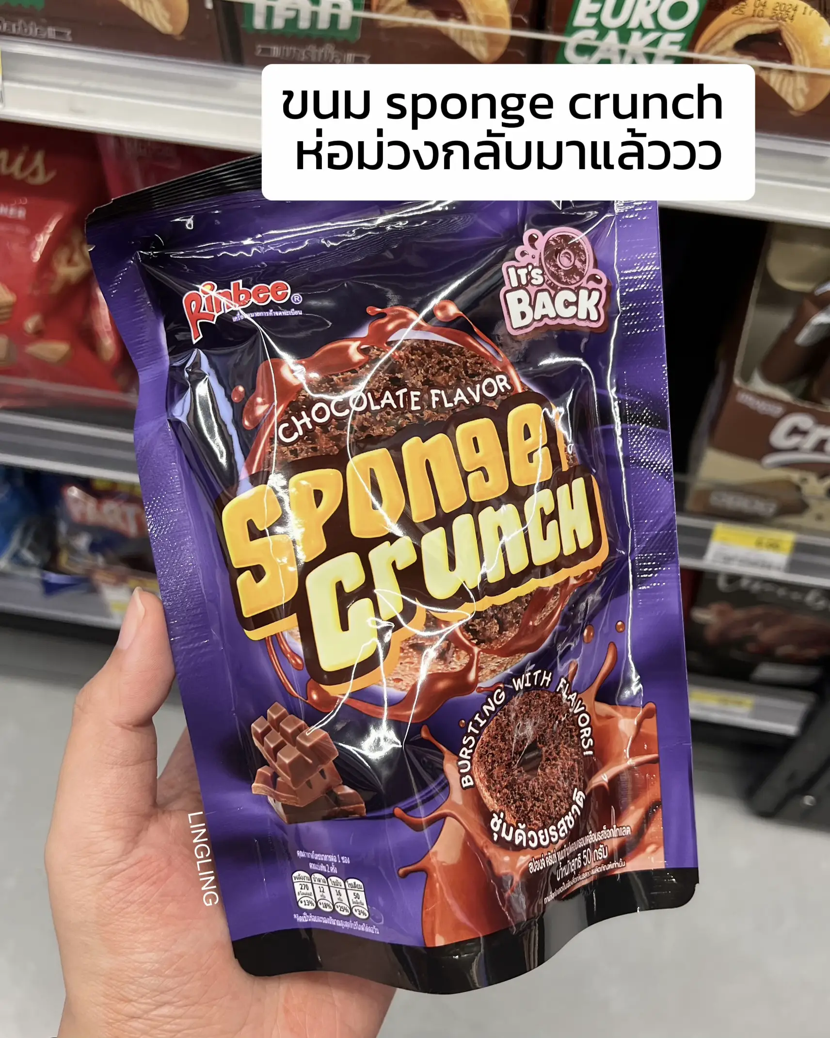 ขนม sponge crunch ห่อม่วงกลับมาแล้ววว | แกลเลอรีที่โพสต์โดย ling_wrsc ...