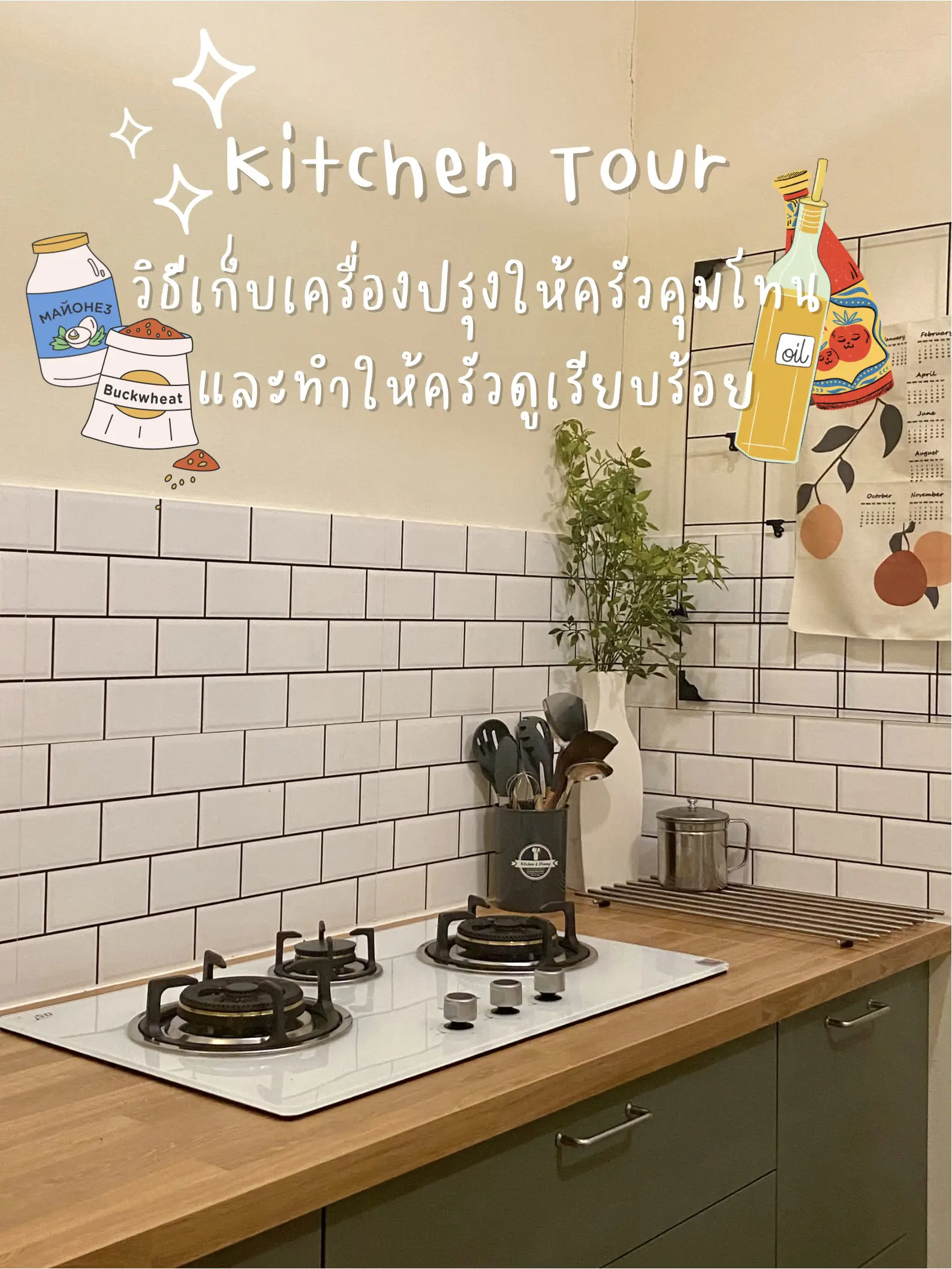 รูปภาพของ Kitchen Tour ~ เก็บเครื่องปรุงยังไงให้ครัวคุมโทน 🤩
