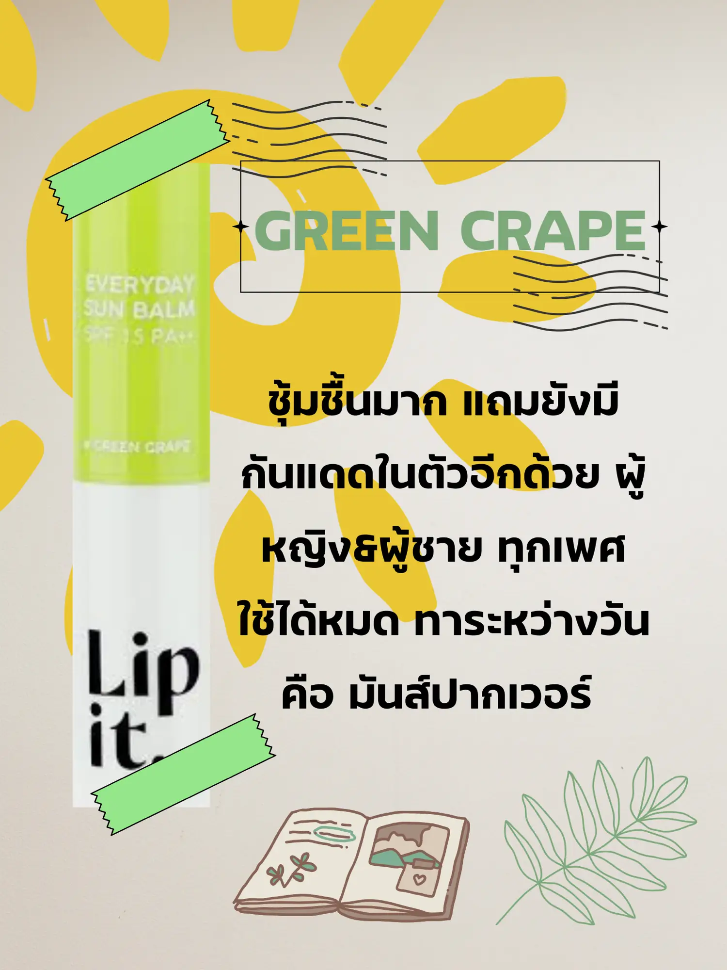 LIP IT TINT ME HEALTHY BALM BY NUT NISAMANEE | แกลเลอรีที่โพสต์โดย ...