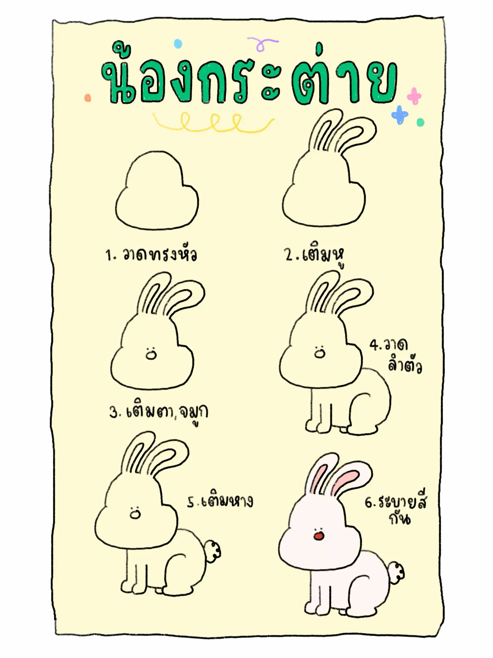 how to draw a cute bunny step by step