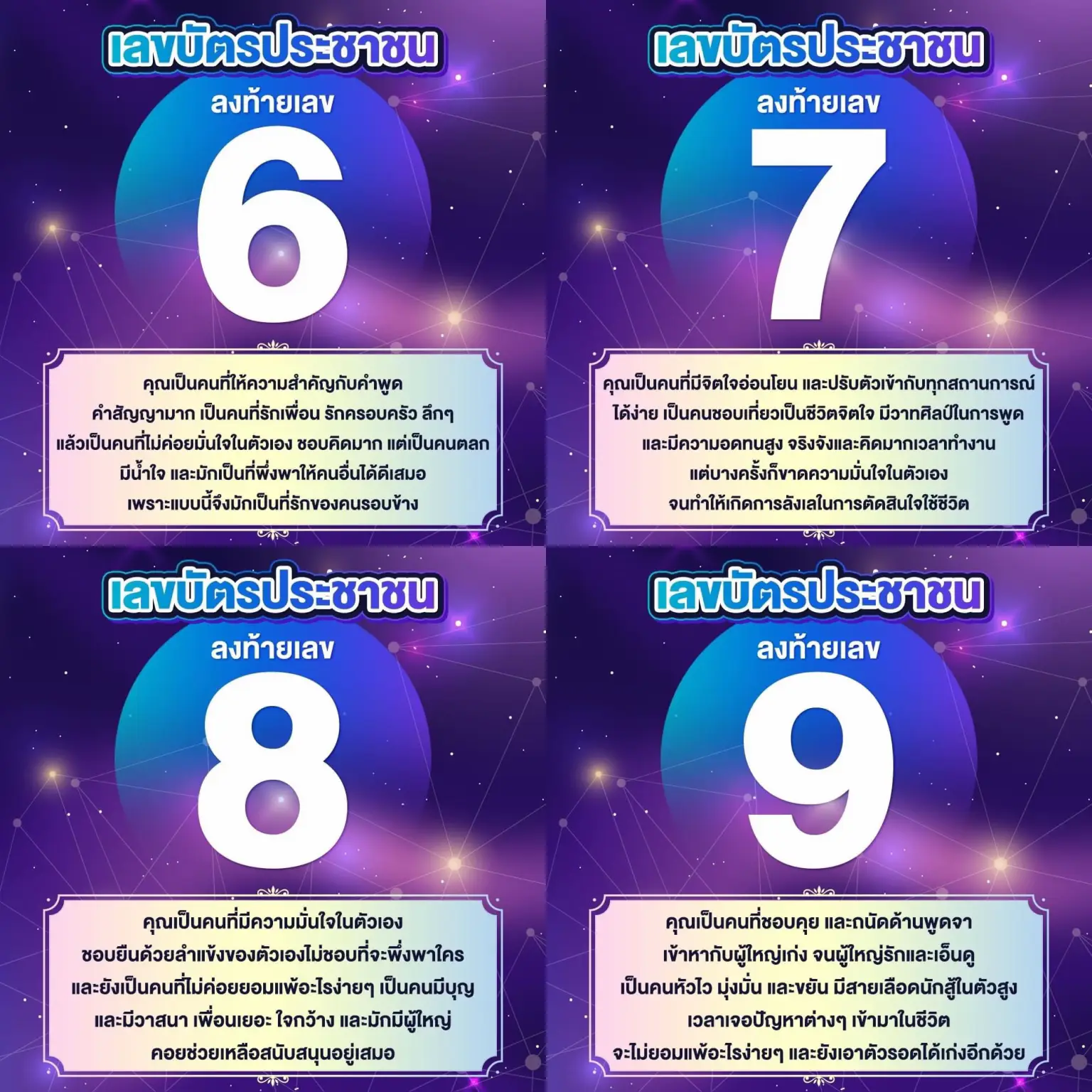 Guess the habit from the end number of the ID card🪪 Gallery posted by