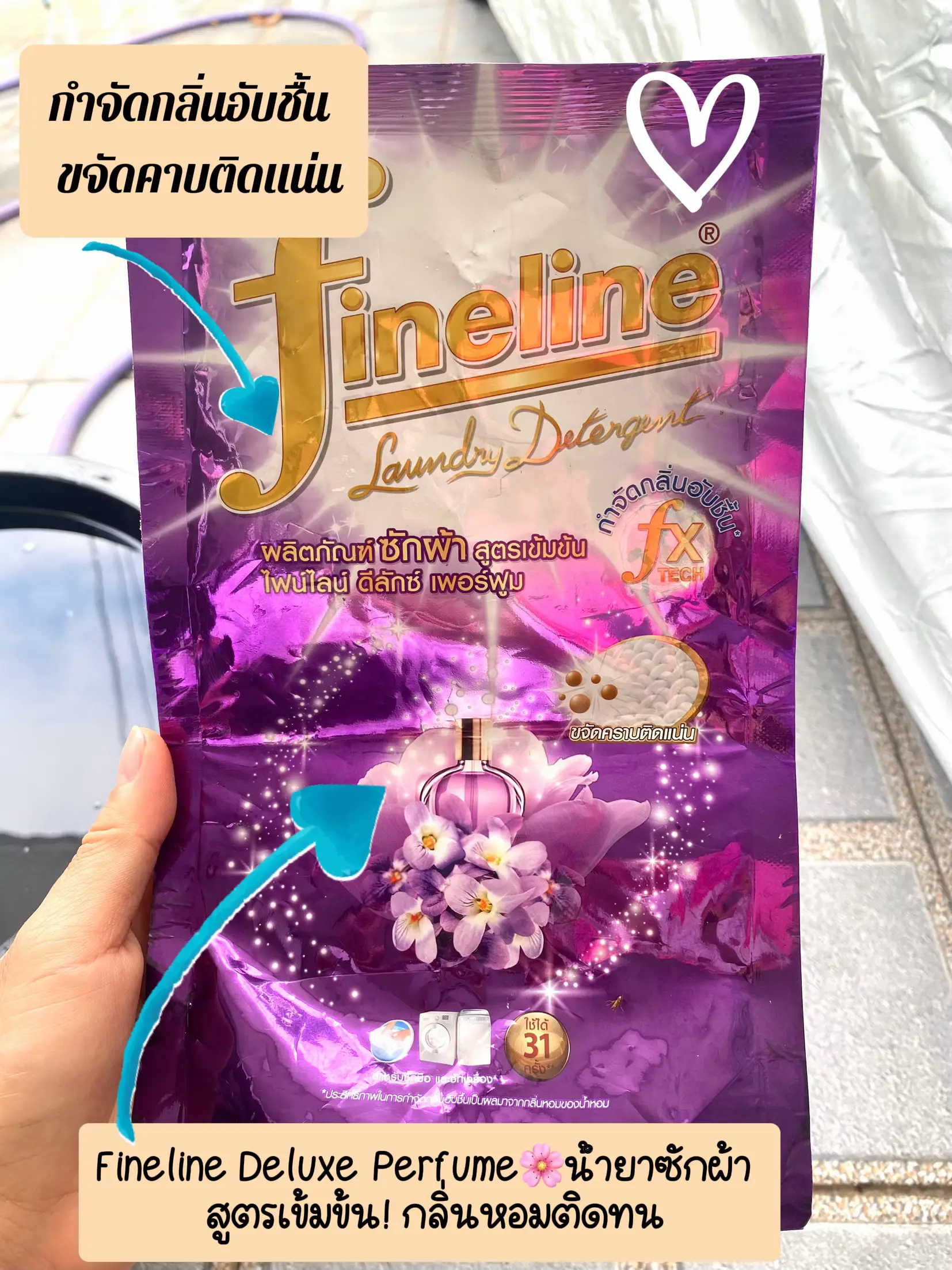 น้ำยาชักผ้าFine line*หอมที่สุดเลีฟเลย👍 แกลเลอรีที่โพสต์โดย su Lemon8