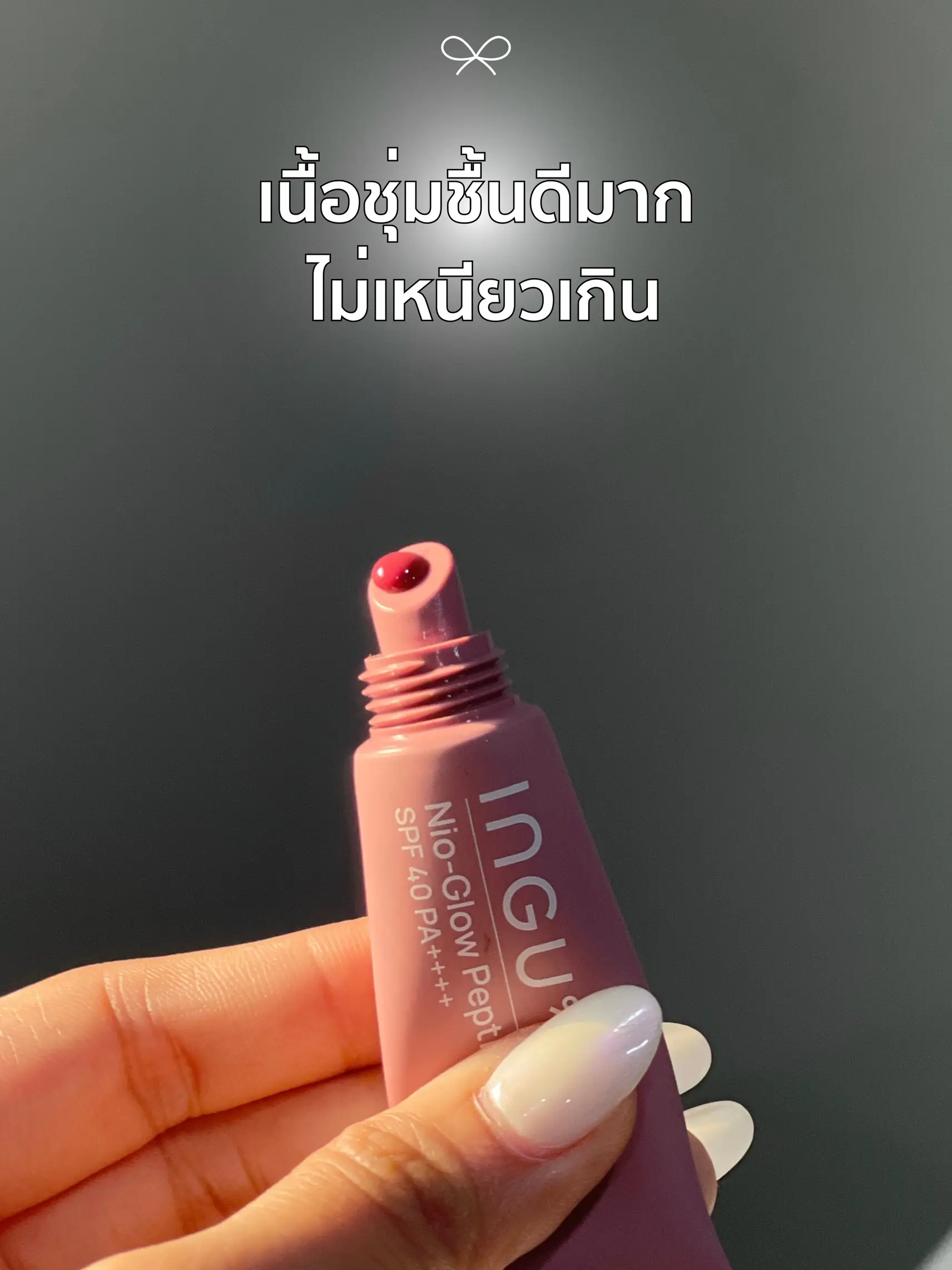 ลิปบาล์มกันแดด - ingu balm limited ☀️🌷 | แกลเลอรีที่โพสต์โดย ...