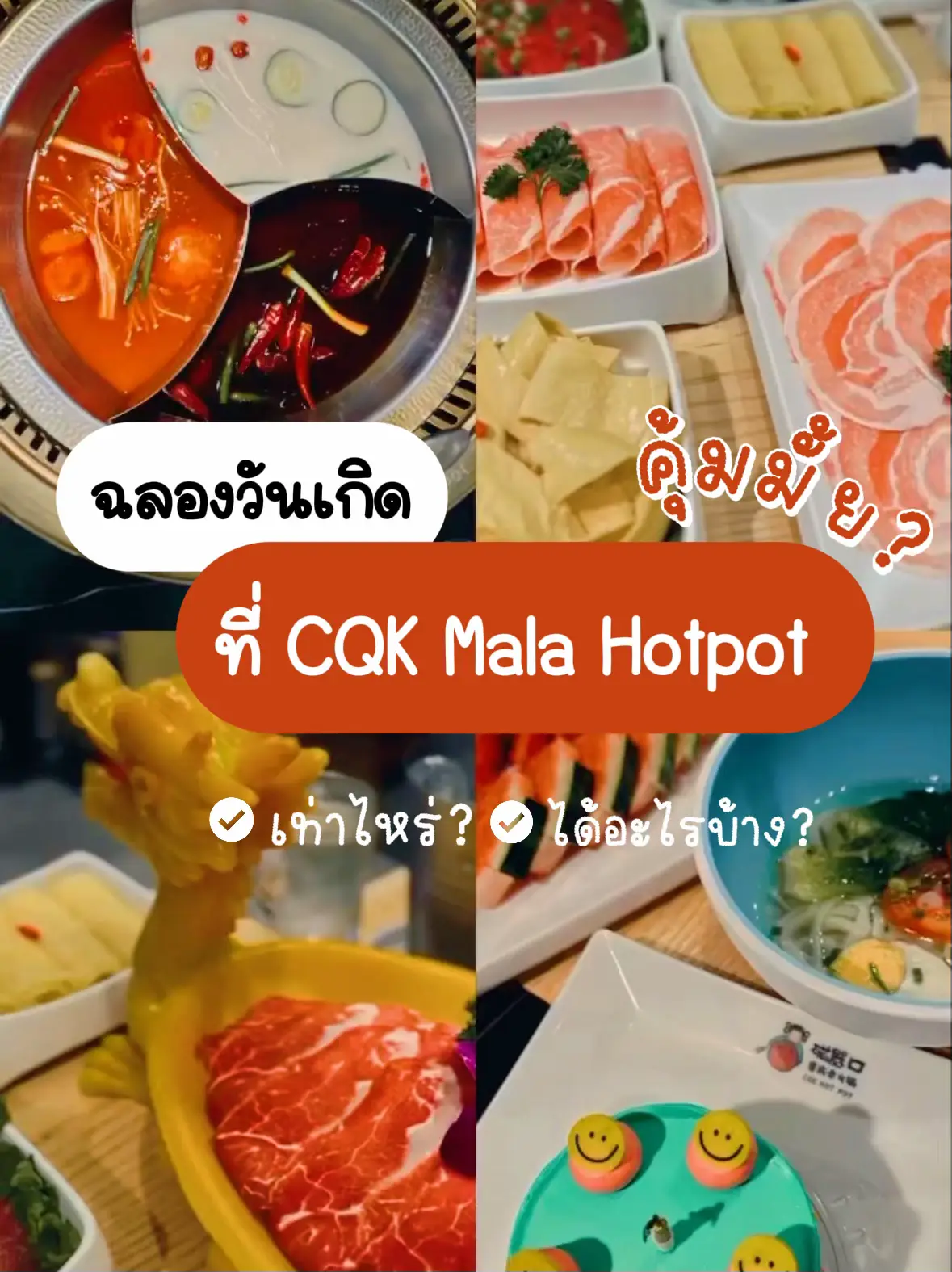 Menu Cqk CQK Mala Hot Pot ห้องส่วนตัว ทานได้สูงสุด20คน | แกลเลอรีที่โพสต์โดย ...