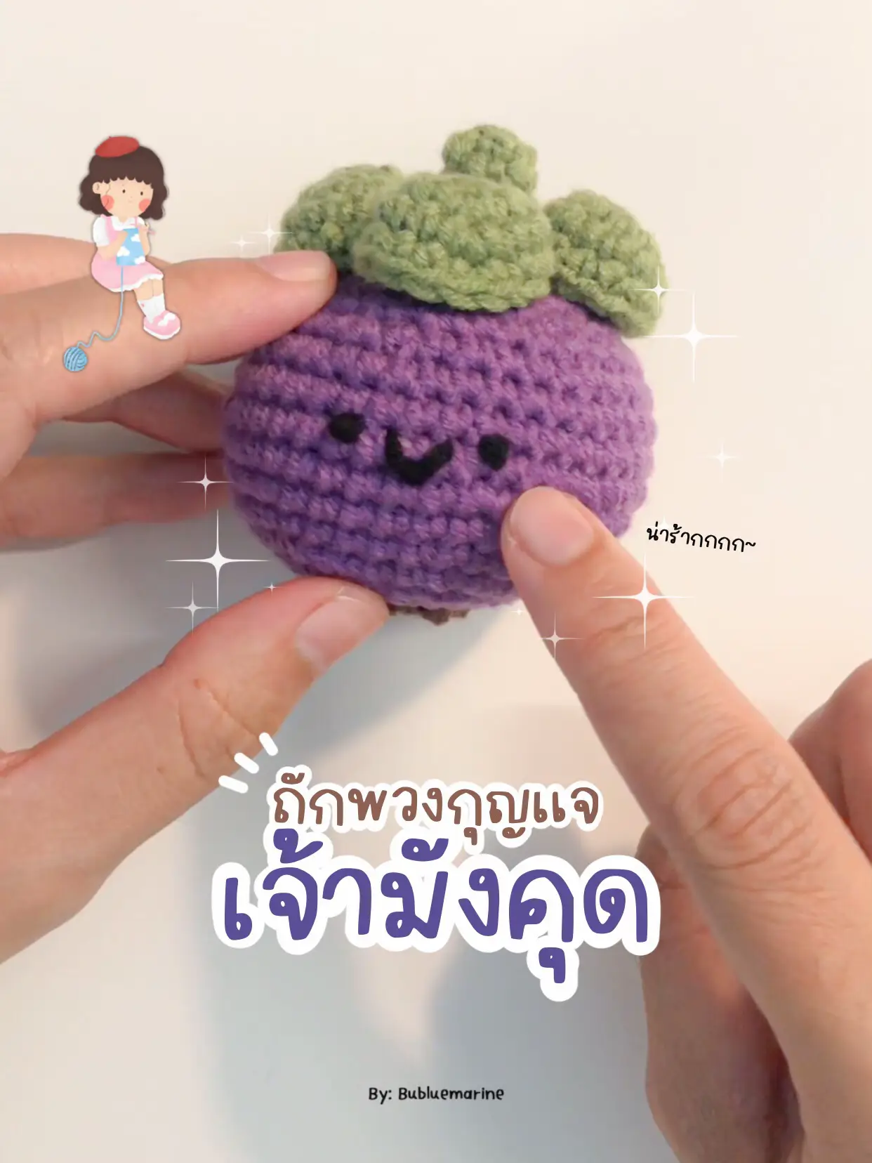 Come to knit together 💜🫐, Video published by บูบลูมารีน☁️🧺