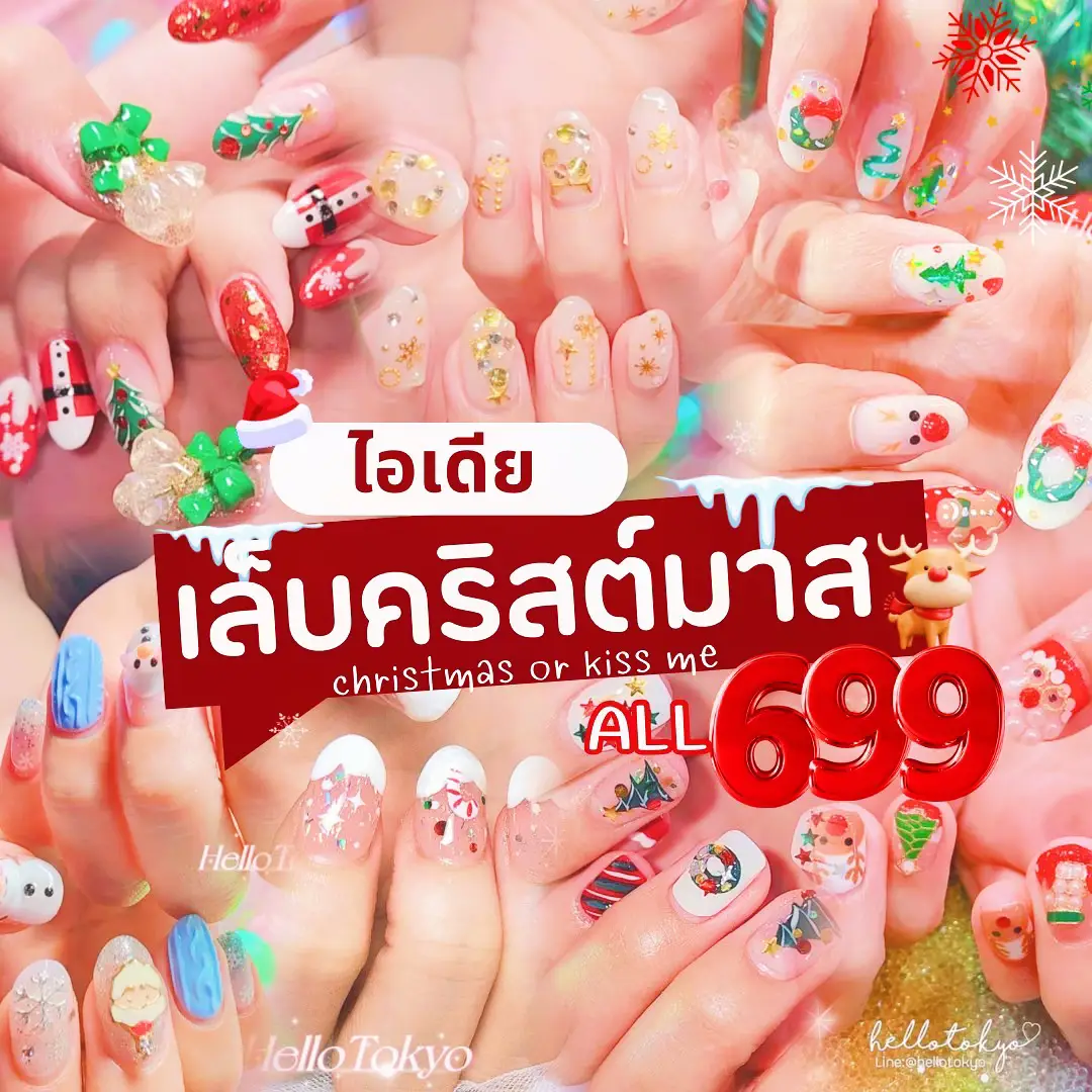 🎄Total Christmas Nails 699 Baht All Stripes ♡ Do Not Miss