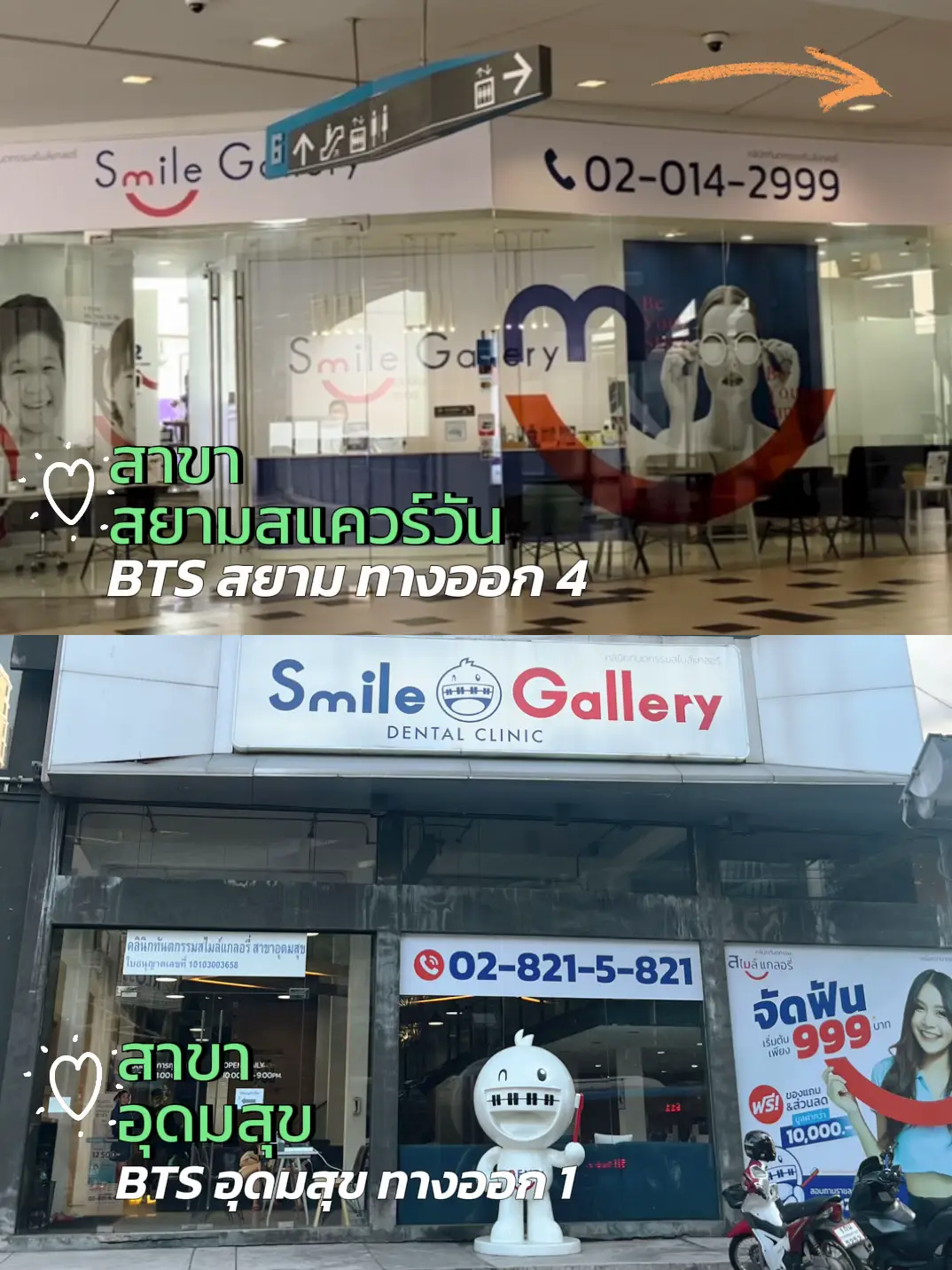 🟢พิกัด 4 สาขาทำฟันติดรถไฟฟ้า BTS | 📍Smile Gallery🦷 | แกลเลอรีที่โพสต์ ...