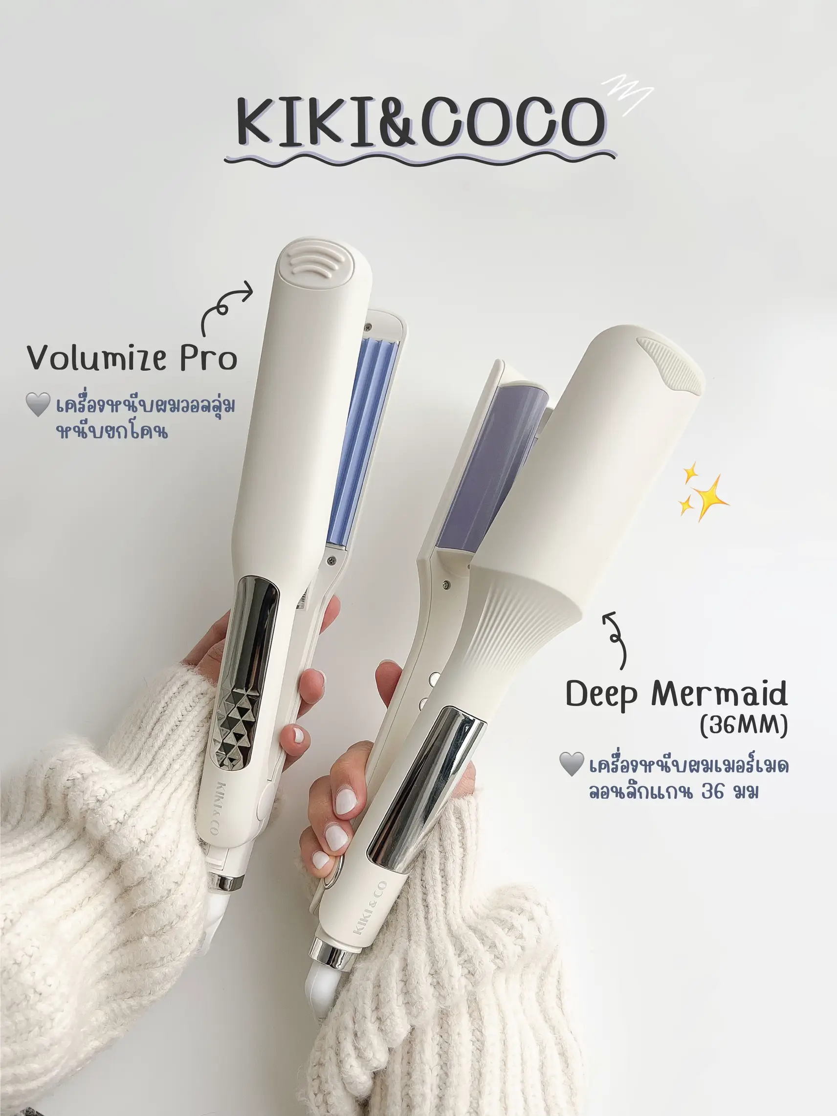 REVIEW KIKI&CO เครื่องม้วนผม สำหรับคนผมแบน ทรงลอนเมอร์ | แกลเลอรีที่ ...