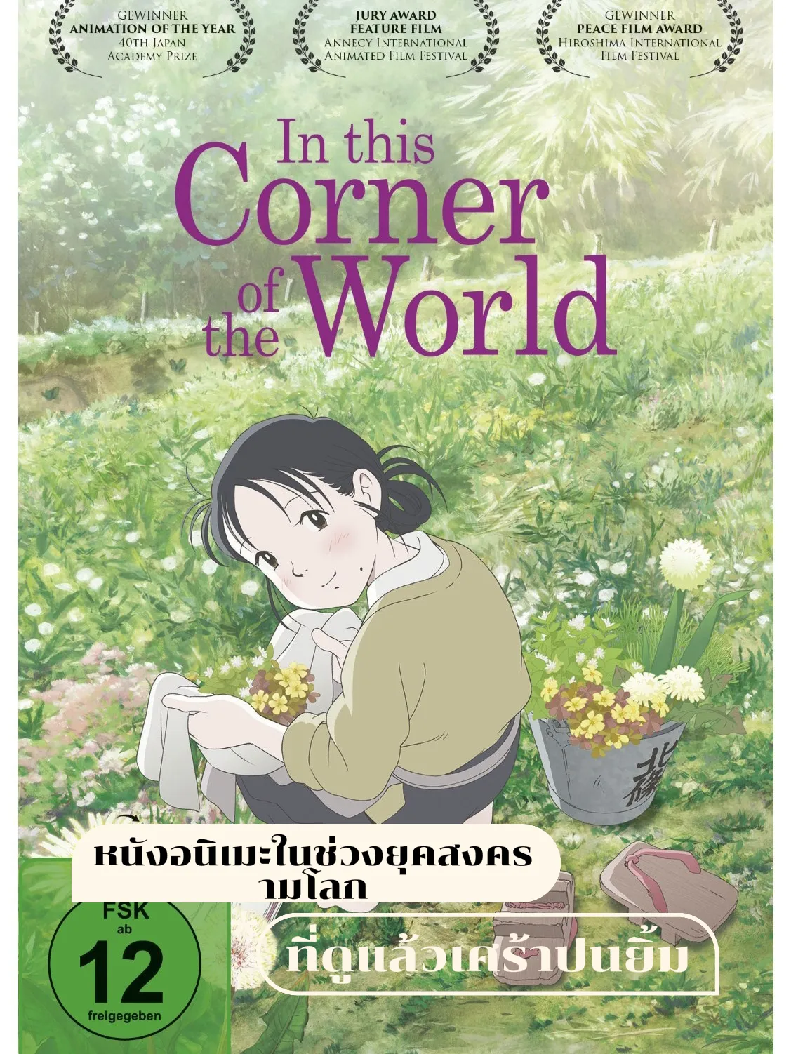 In This Corner of the World (2016) | Gallery posted by taistory | Lemon8