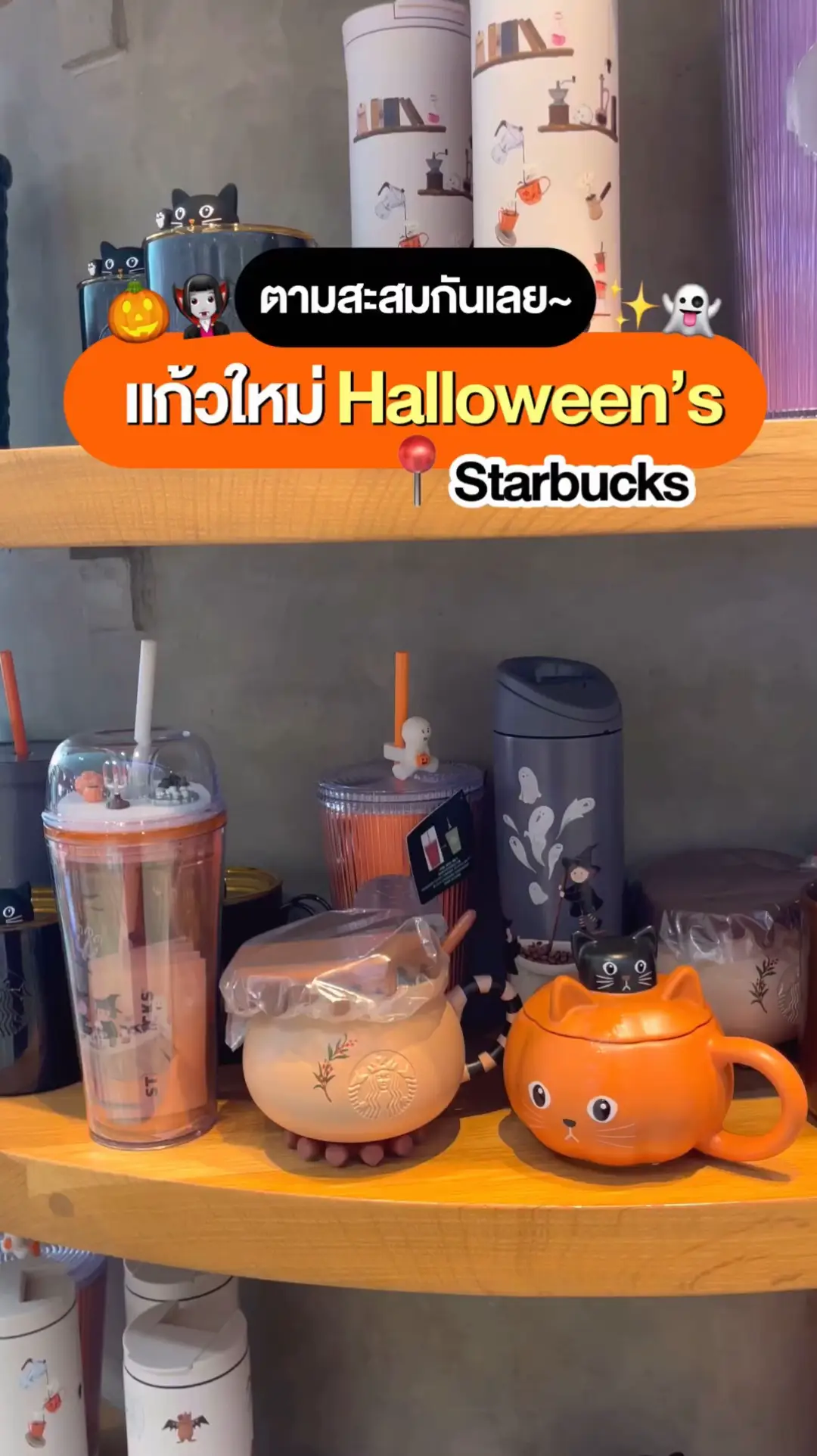 แก้ว STARBUCKS Halloween Collection รุ่นไหนน่าสะสม? | วิดีโอที่เผยแพร่ ...