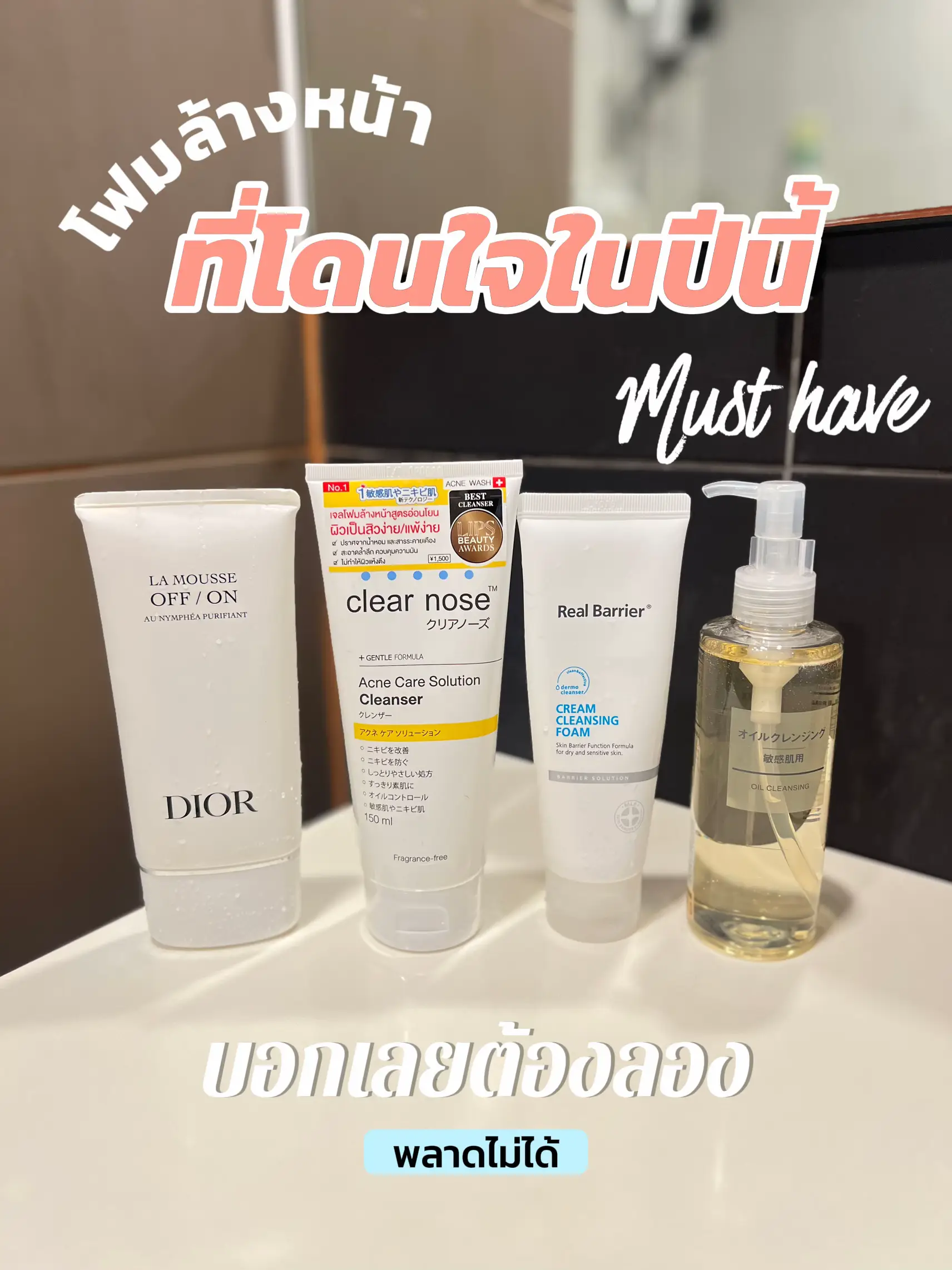 Dior acne clearance products