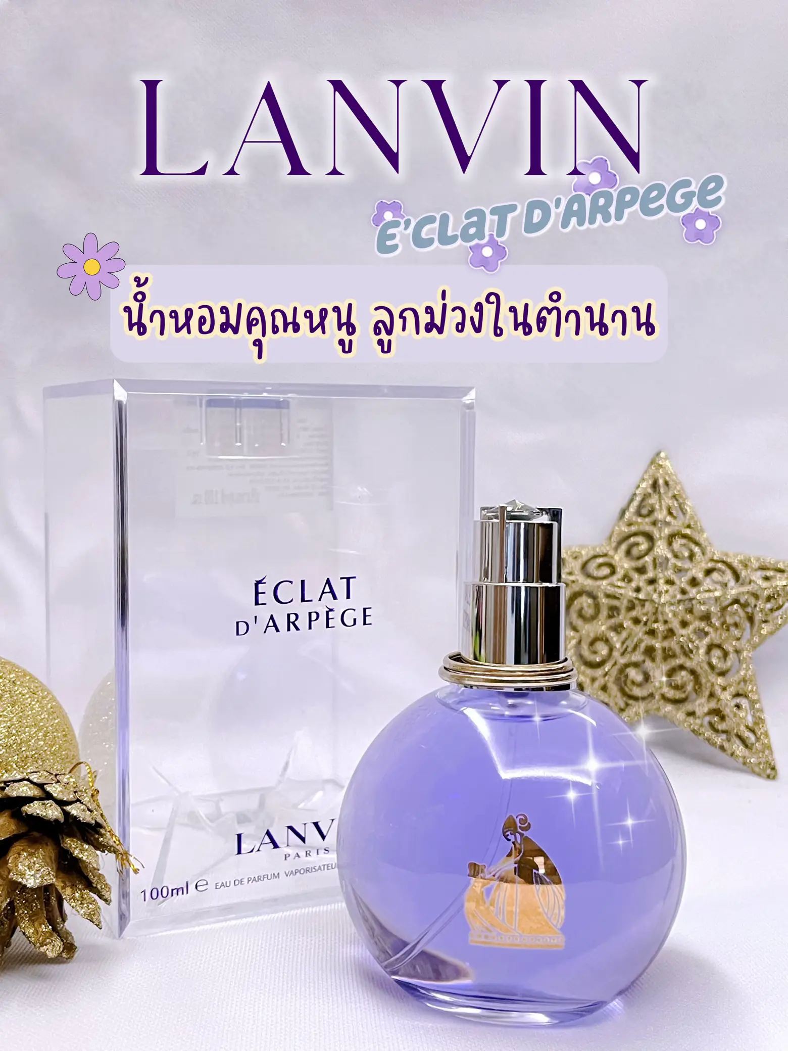 Eclat D' Arpege Lanvin Perfume Review