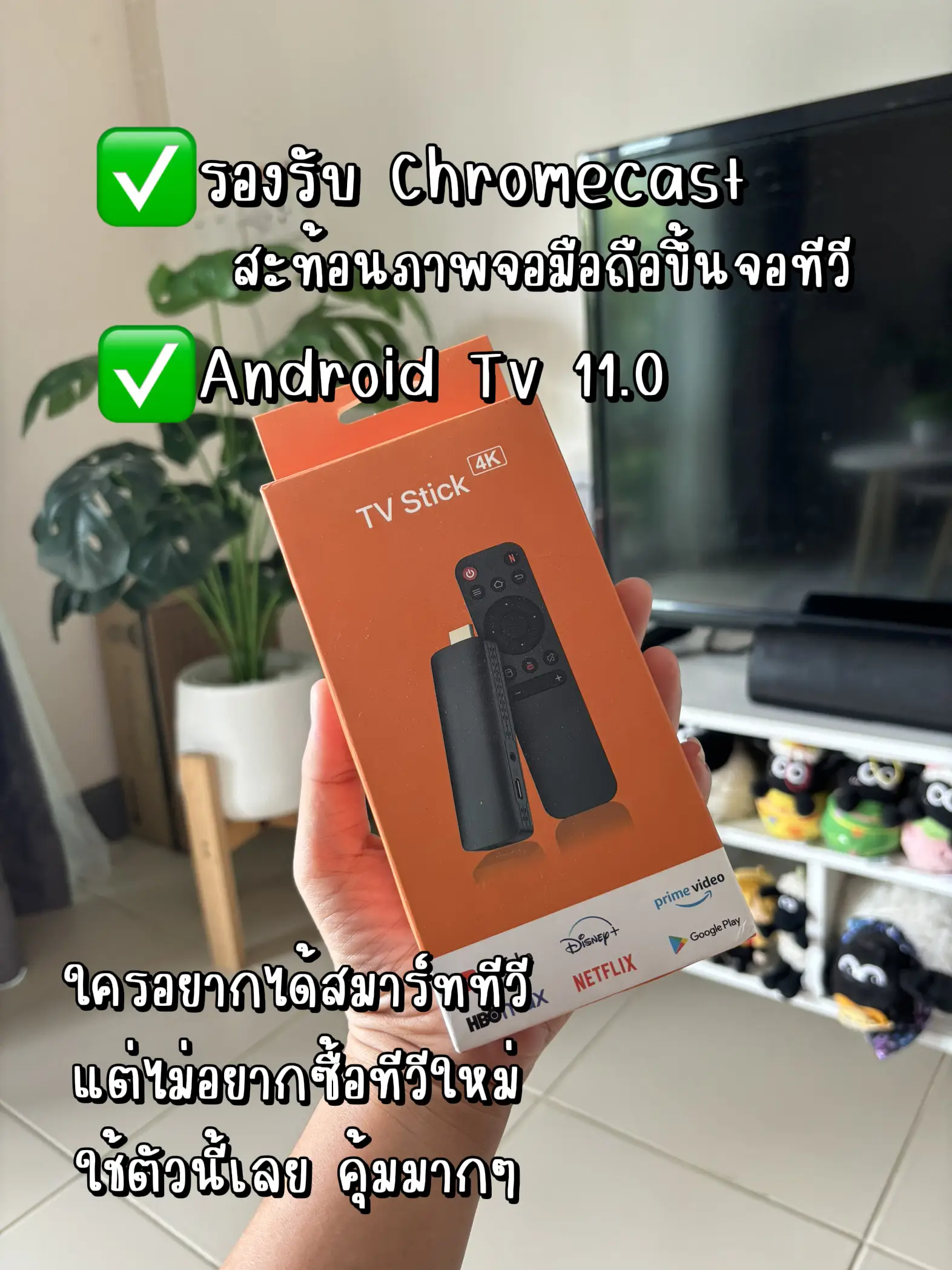 🖥️เปลี่ยนทีวีเก่าเป็นสมาร์ททีวี🔌 | แกลเลอรีที่โพสต์โดย Kidsna evee | Lemon8