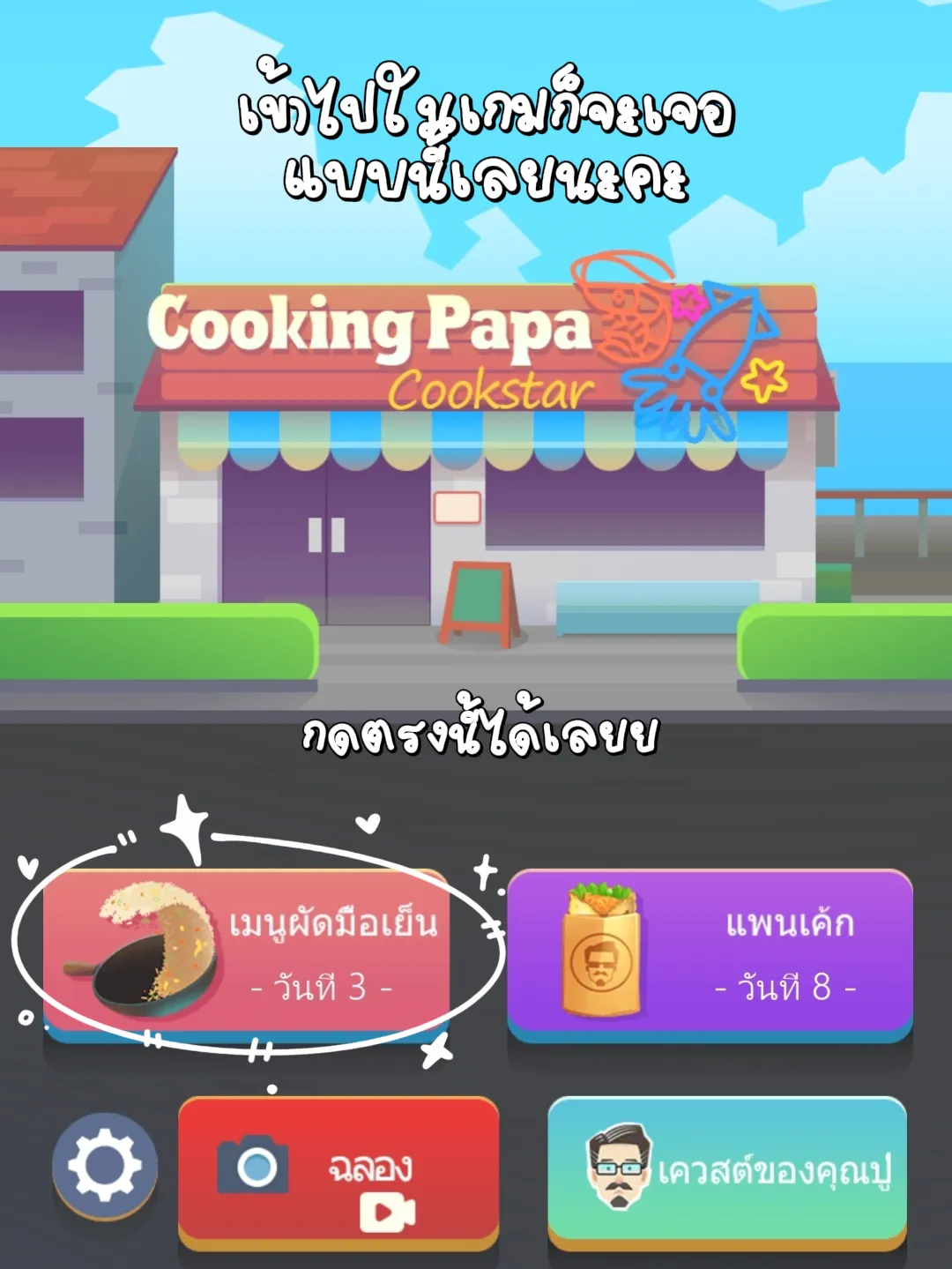 Cooking Papa:Cookstar on the App Store