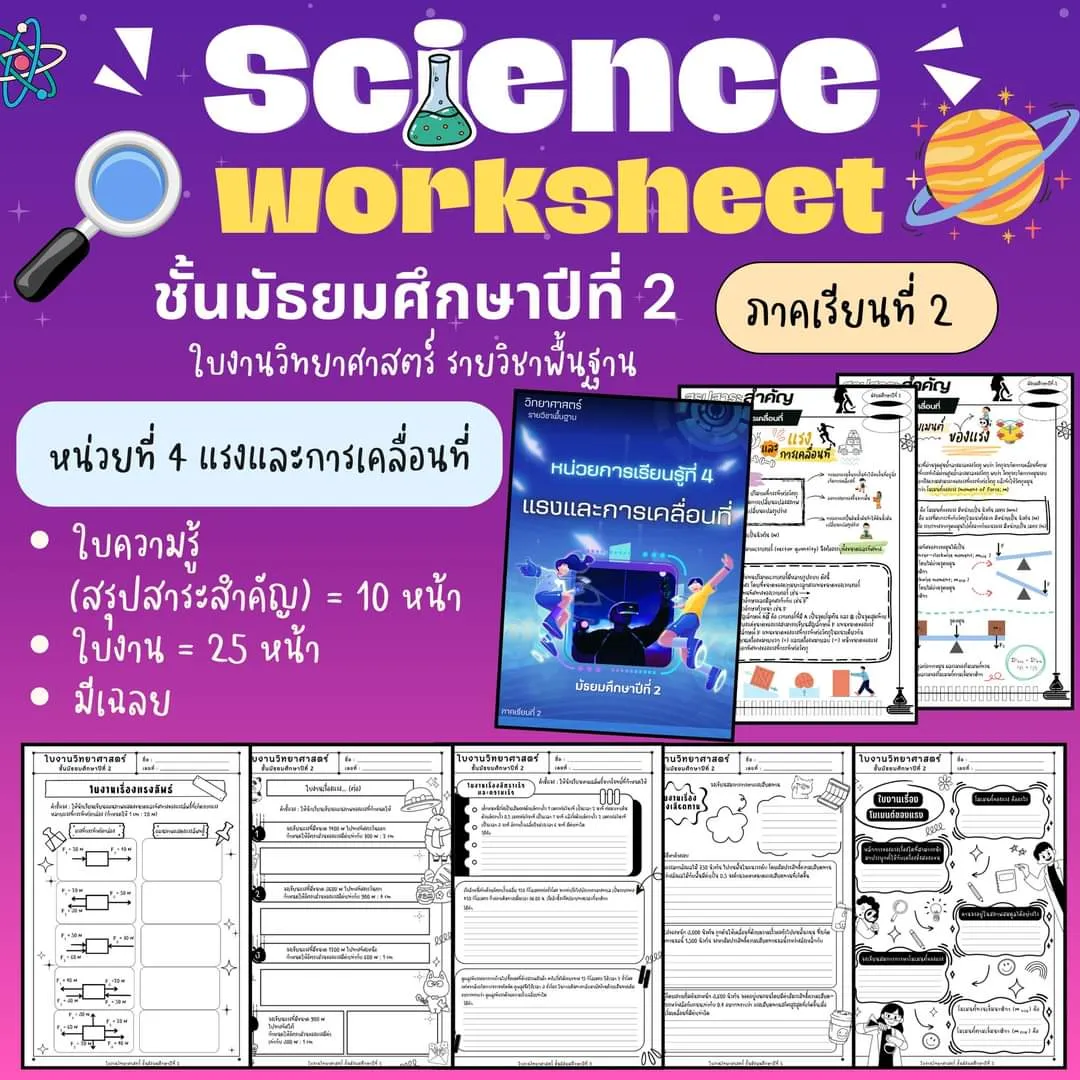 ใบงานวิทยาศาสตร์ ป.5 | แกลเลอรีที่โพสต์โดย Chocorich88 | Lemon8