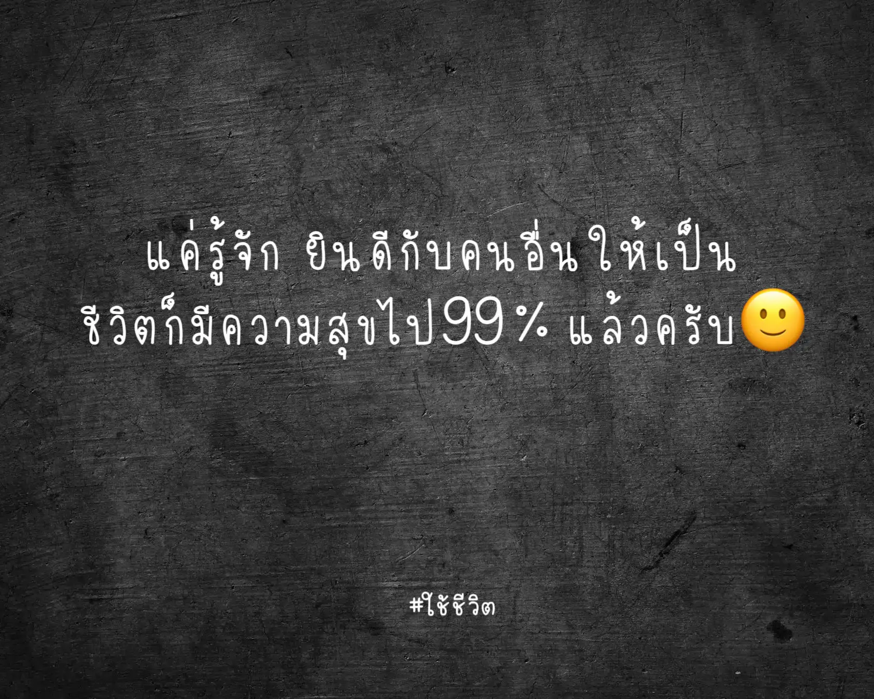 Just know, being happy with other people to be alive is 99% happy.🙂 ...