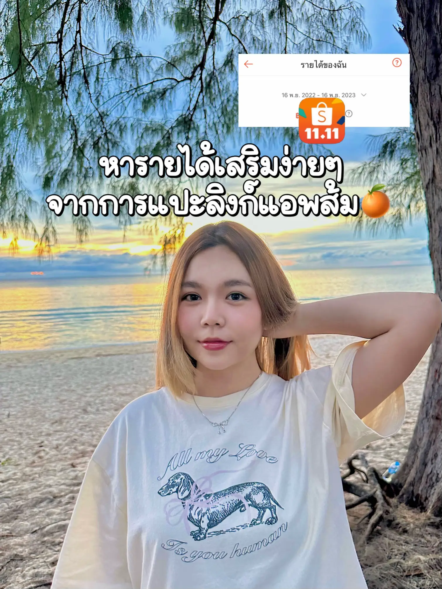 หารายได้เสริมจากการแปะลิงก์🍊 นายหน้าช้อปปี้ แกลเลอรีที่โพสต์โดย