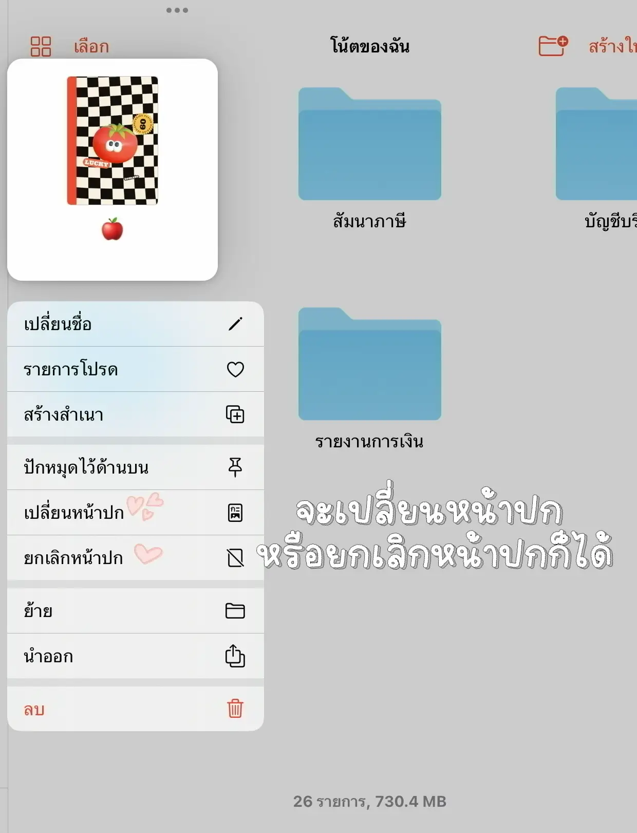 ปรับโฉม Notes+ ด้วยหน้าปกใหม่! โน้ตสุดปังไม่เบื่ออีกต่อไป