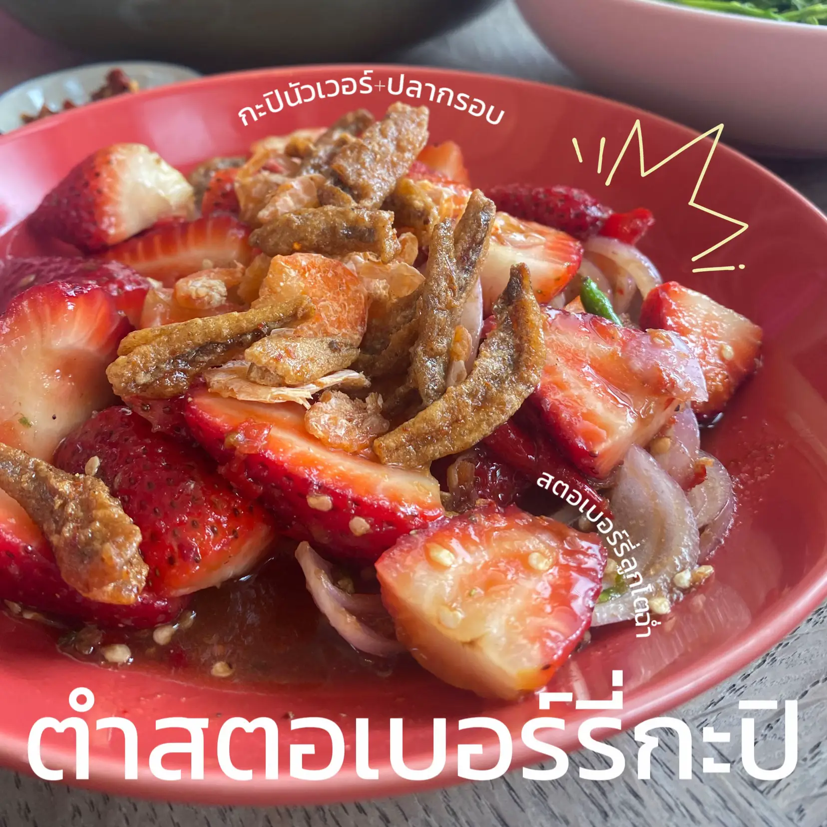 Spicy Spicy Cafe Sincere Papaya Salad, Delicious Noir, Spicy Mouth Burn