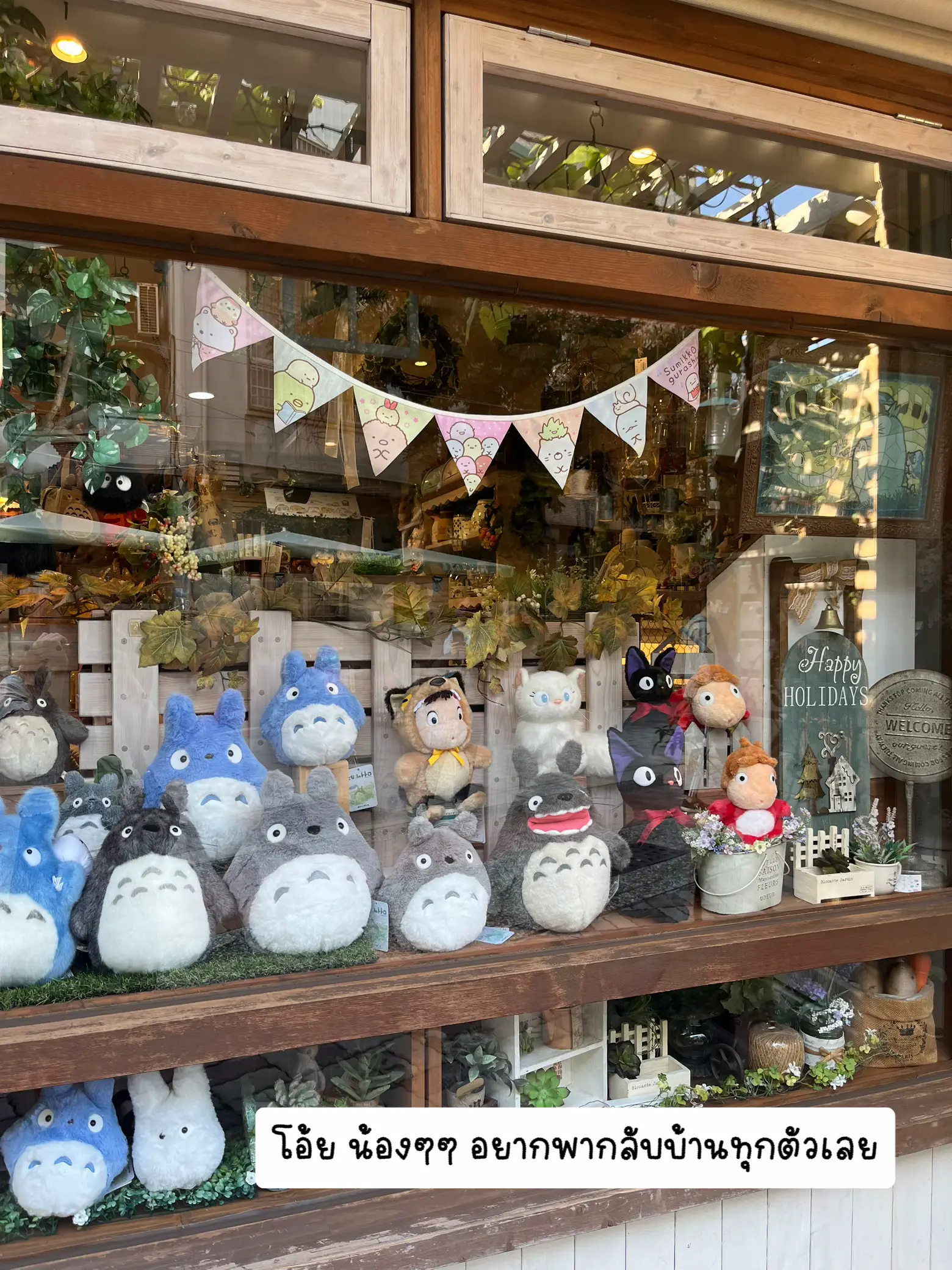 พาไปดูของน่ารักที่ไต้หวัน Ghibli shop #1 | แกลเลอรีที่โพสต์โดย Cherryy