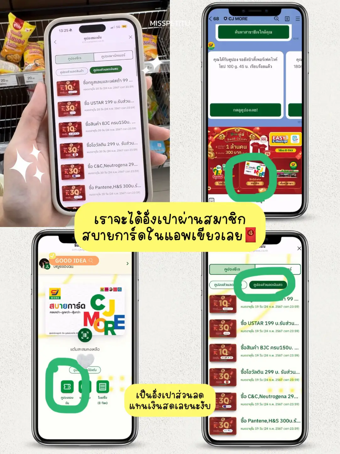 CJ MORE 🧧แจกอั่งเปาค้าบบรีบเลยย😎 | แกลเลอรีที่โพสต์โดย ญ ว่ามันดียยนะ ...