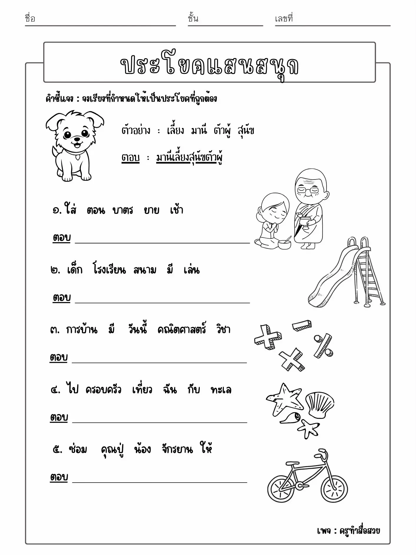 ใบงานแนะแนว ป2 - การค้นหาใน Lemon8