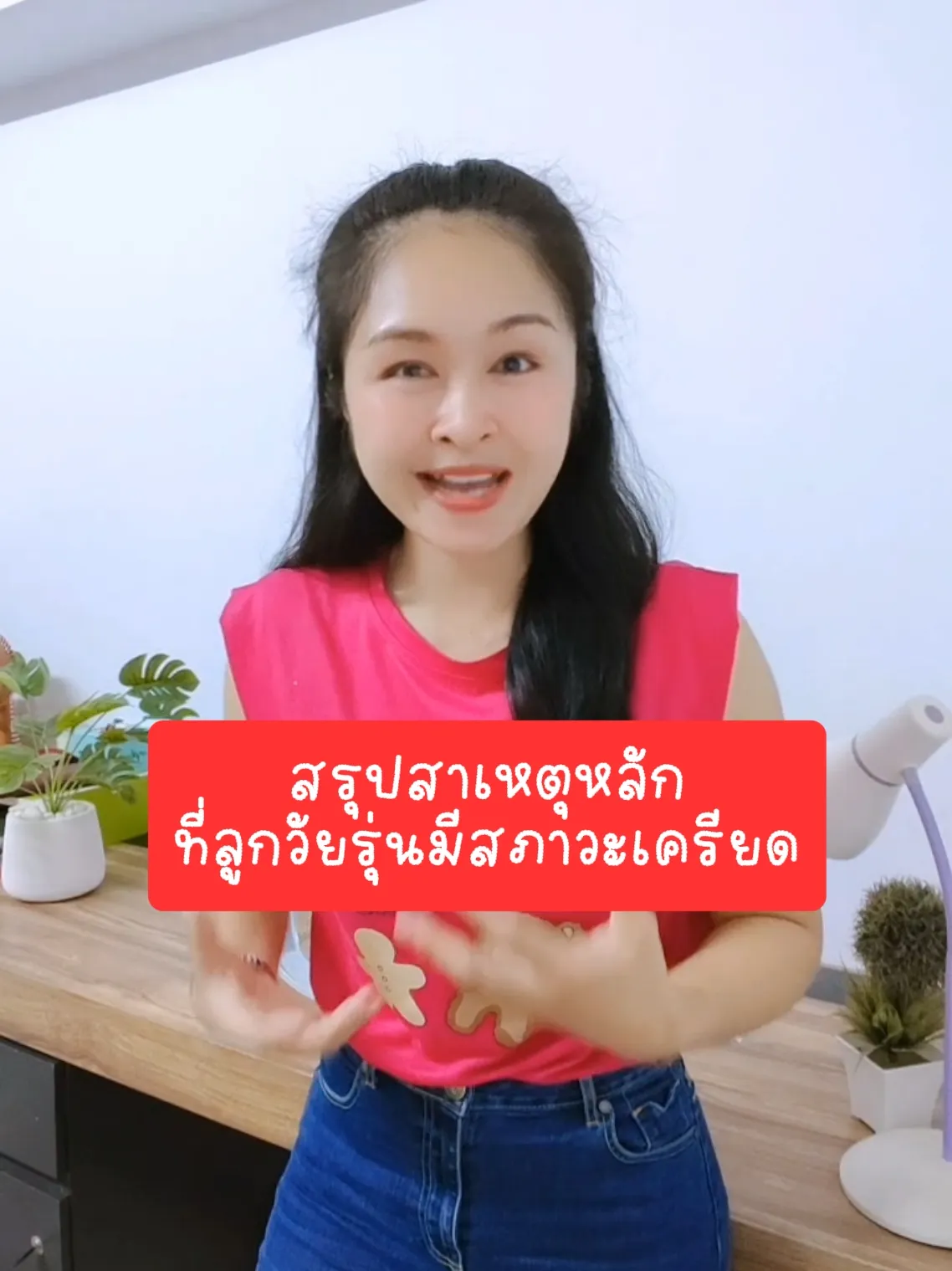 สรุปสาเหตุหลักที่ลูกวัยรุ่นมีสภาวะเครียด วิดีโอที่เผยแพร่โดย โบพื้นที่อุ่นใจ Lemon8